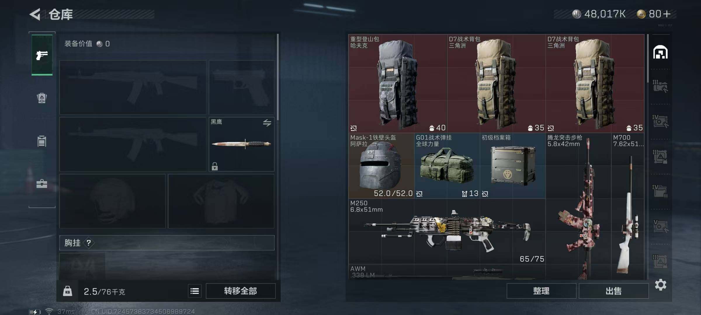 SJZQM328088三角洲行动账号详情图5