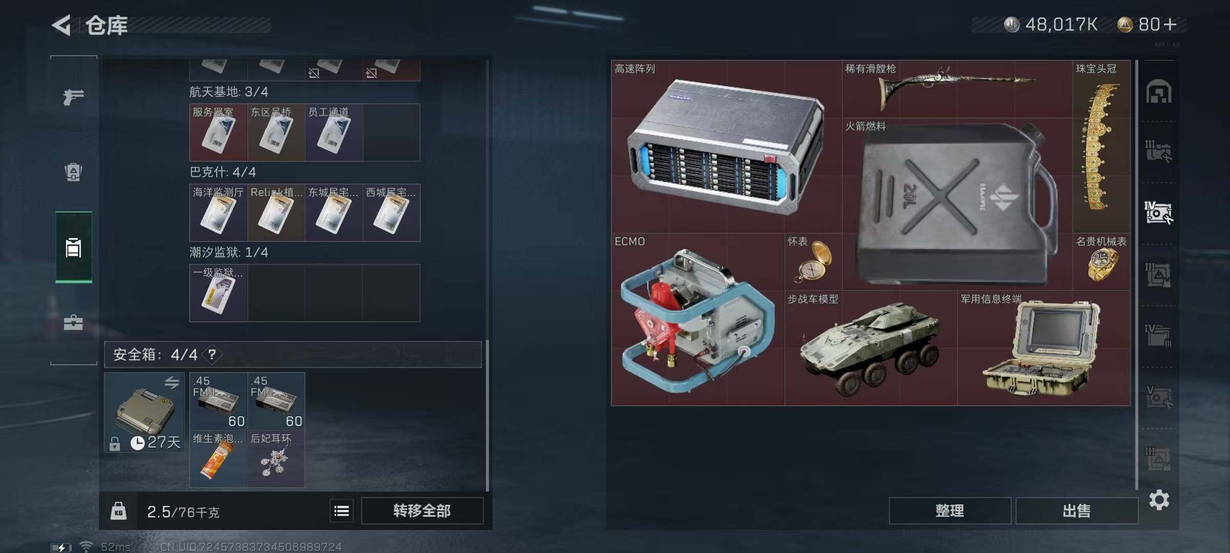 SJZQM328088三角洲行动账号详情图8