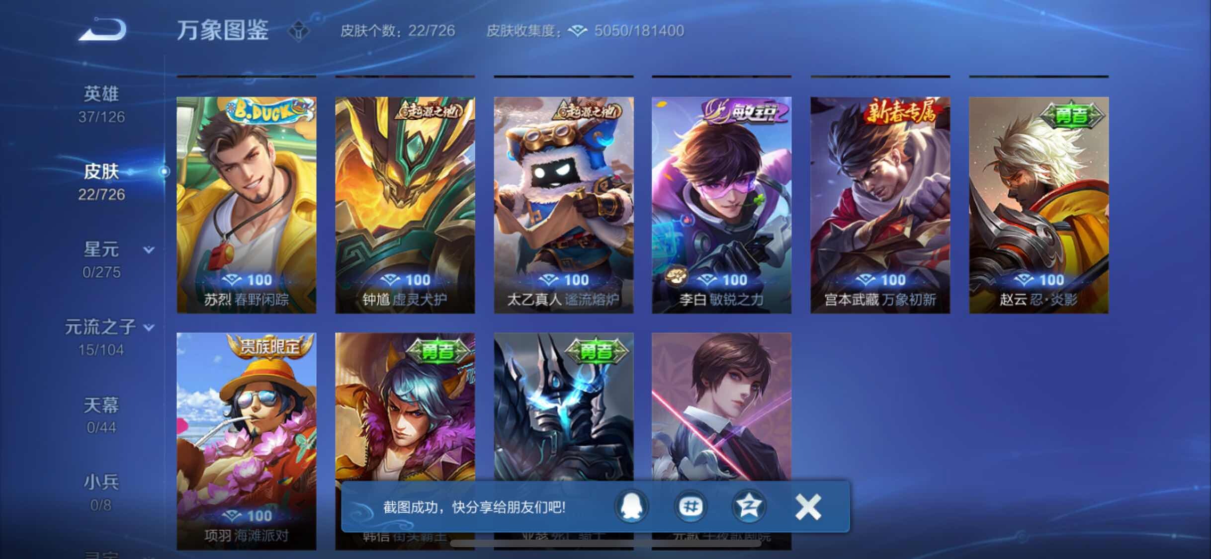 WZYXS3252724王者荣耀账号详情图7
