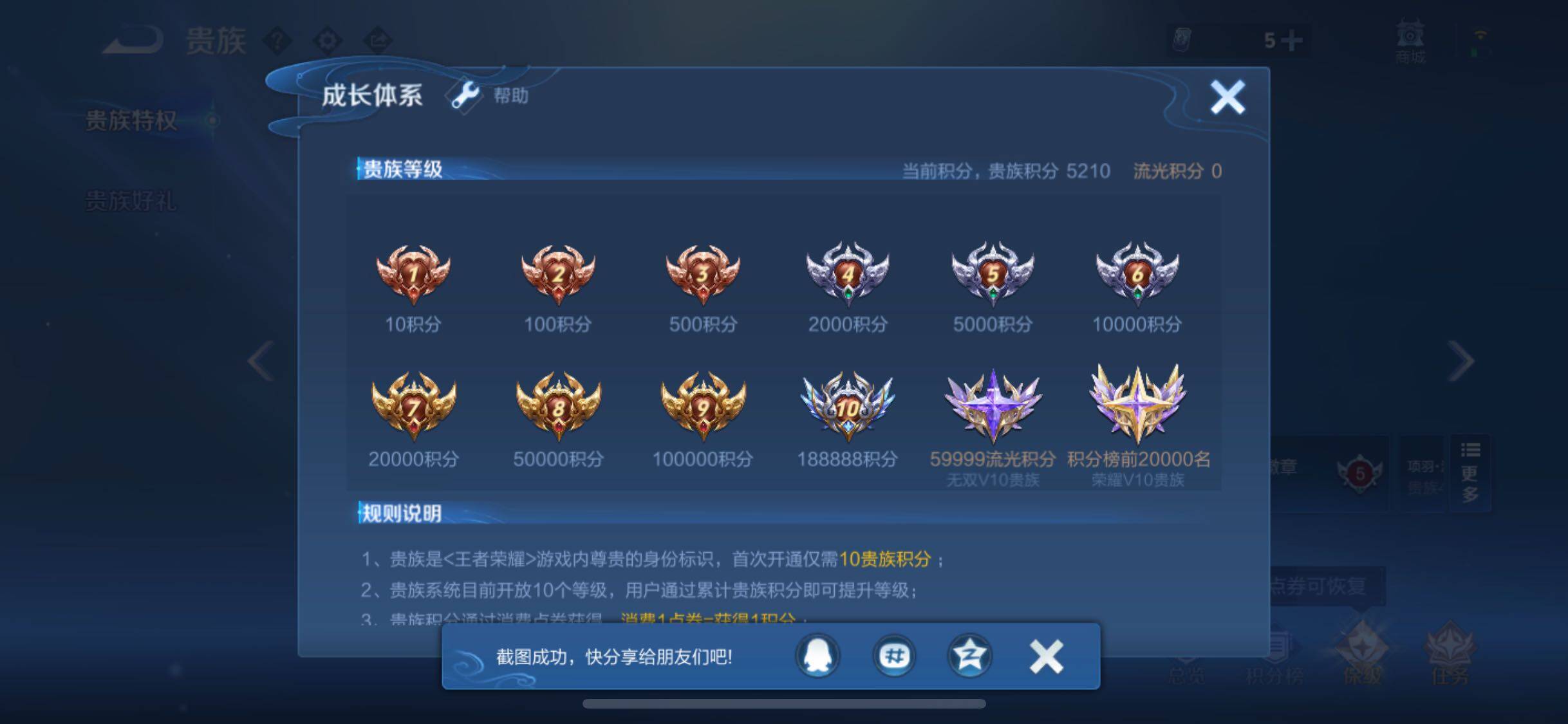 WZYXS3252724王者荣耀账号详情图14