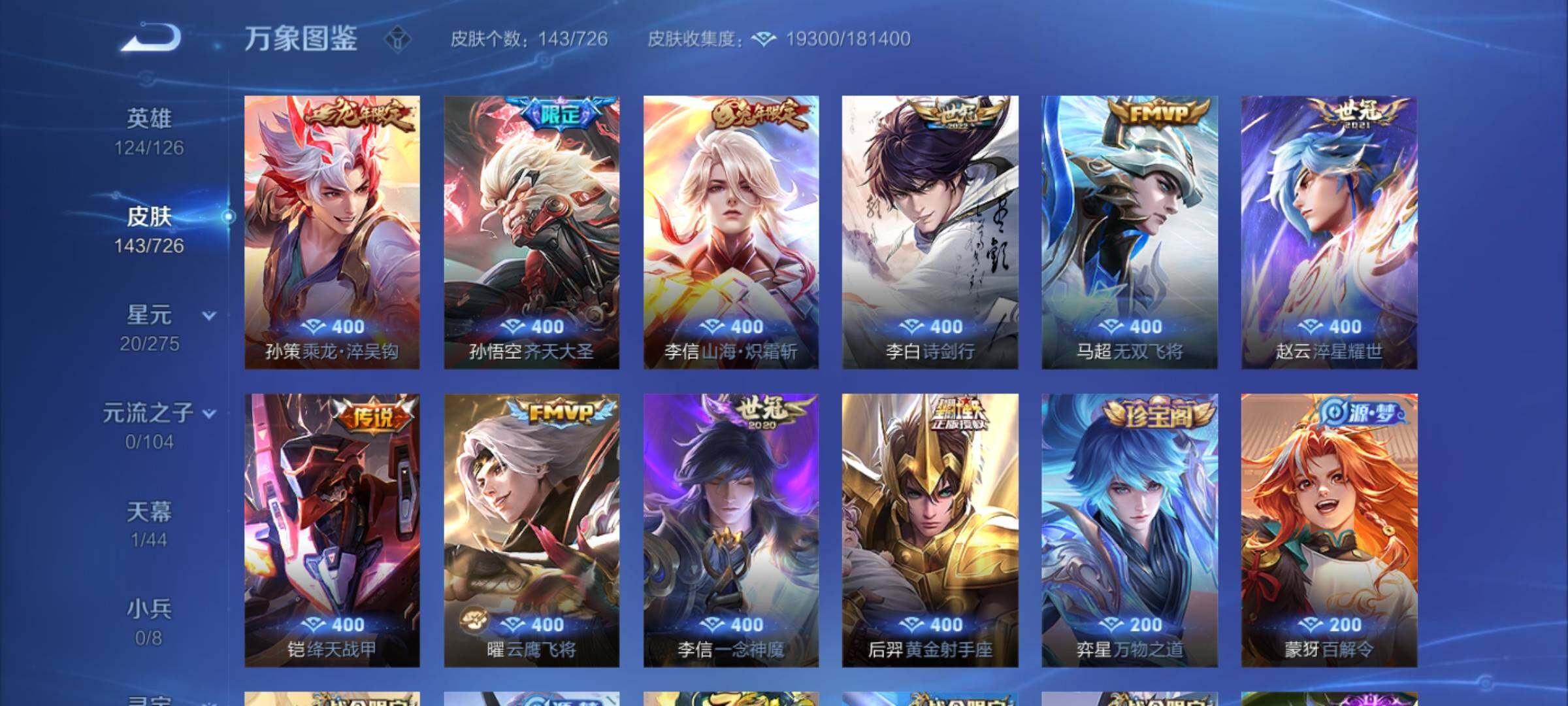 WZCMY3249679王者荣耀账号详情图5 WZCMY3249679王者荣耀账号详情图5