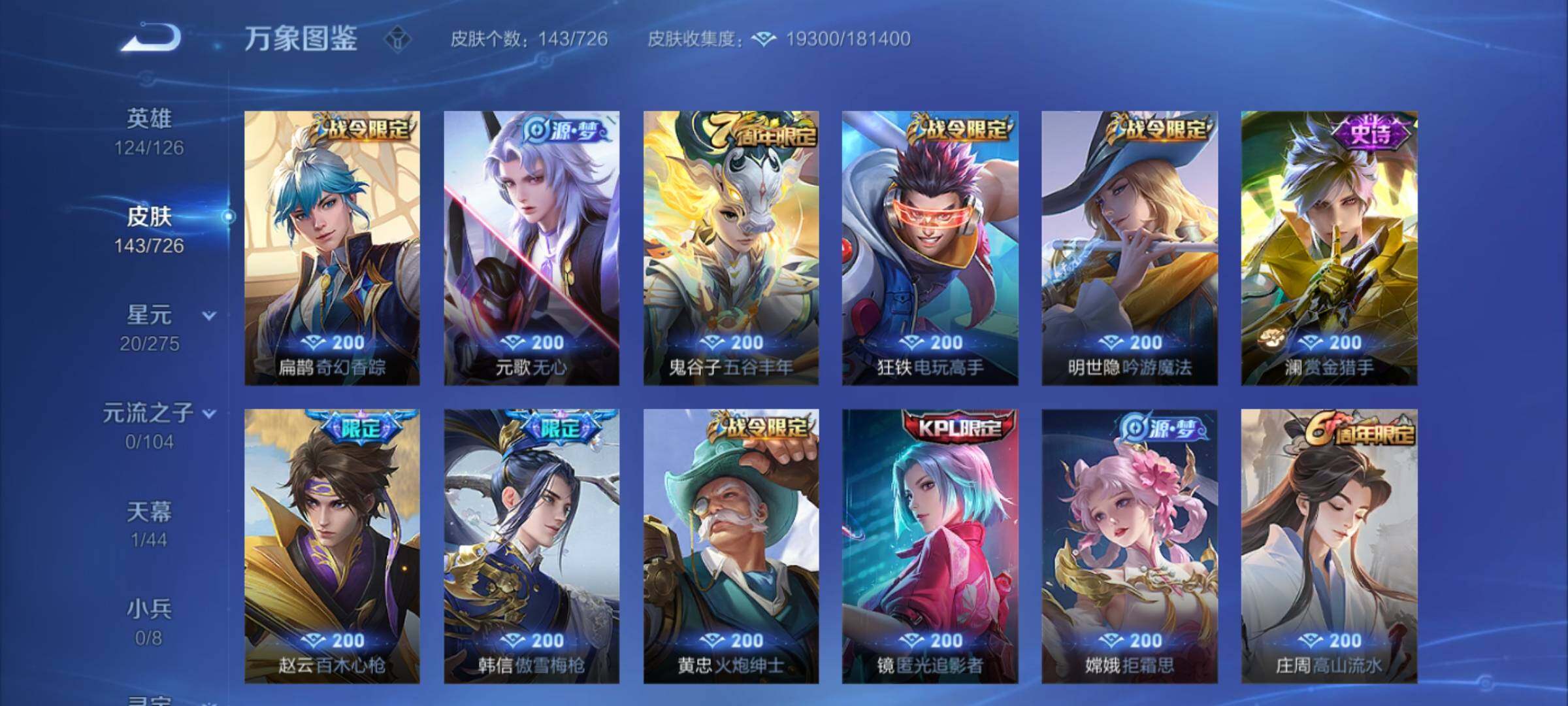 WZCMY3249679王者荣耀账号详情图6 WZCMY3249679王者荣耀账号详情图6