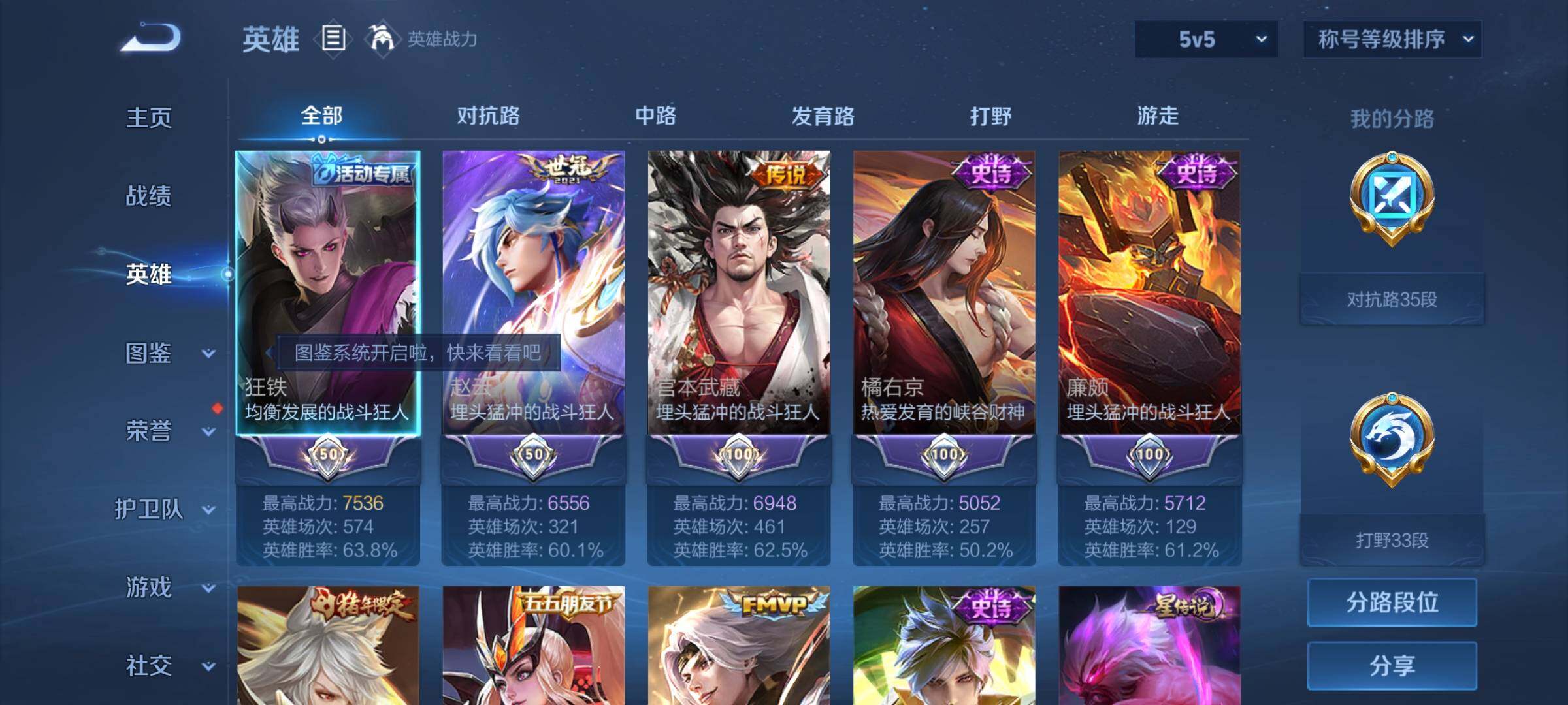 WZYXS3253373王者荣耀账号详情图3