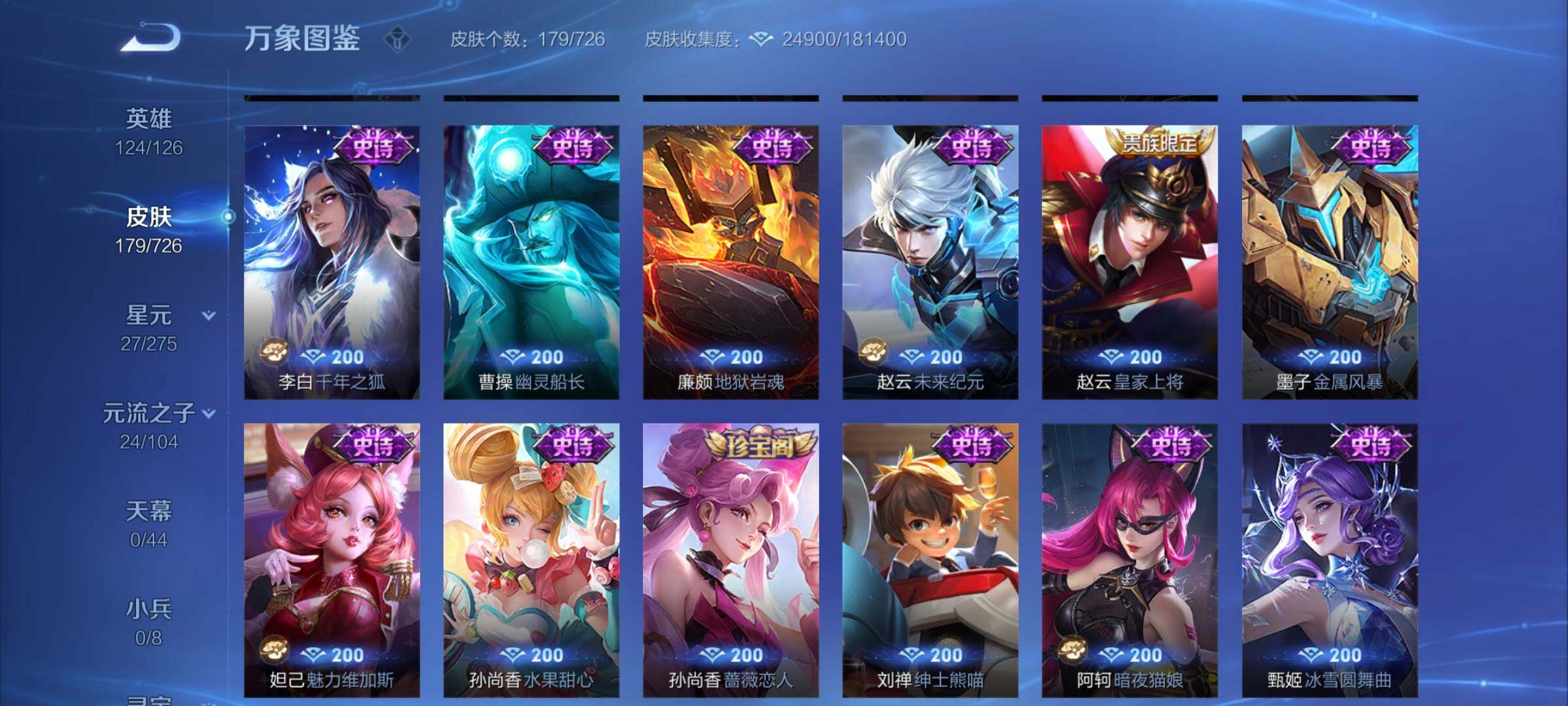 WZYXS3253373王者荣耀账号详情图10