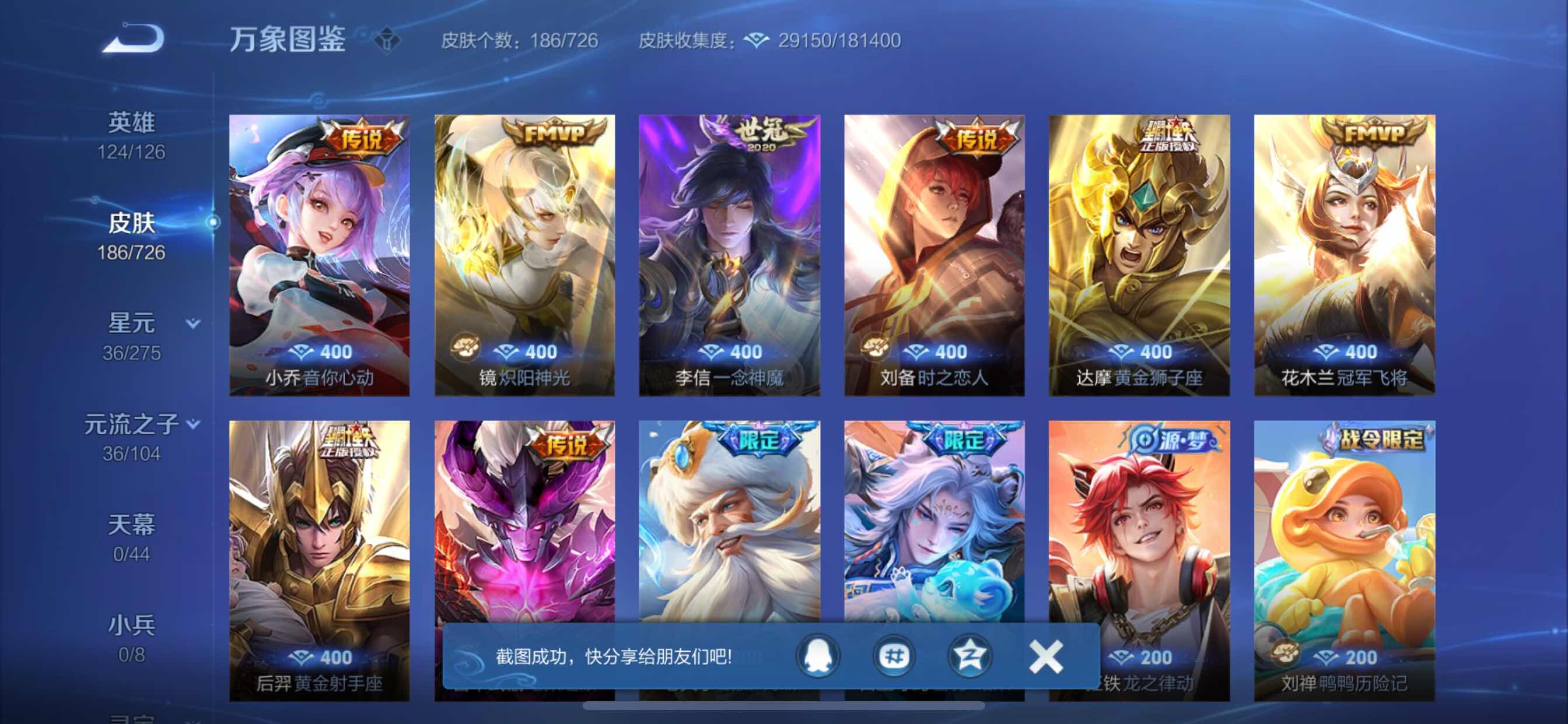 WZCMY3249411王者荣耀账号详情图6 WZCMY3249411王者荣耀账号详情图6