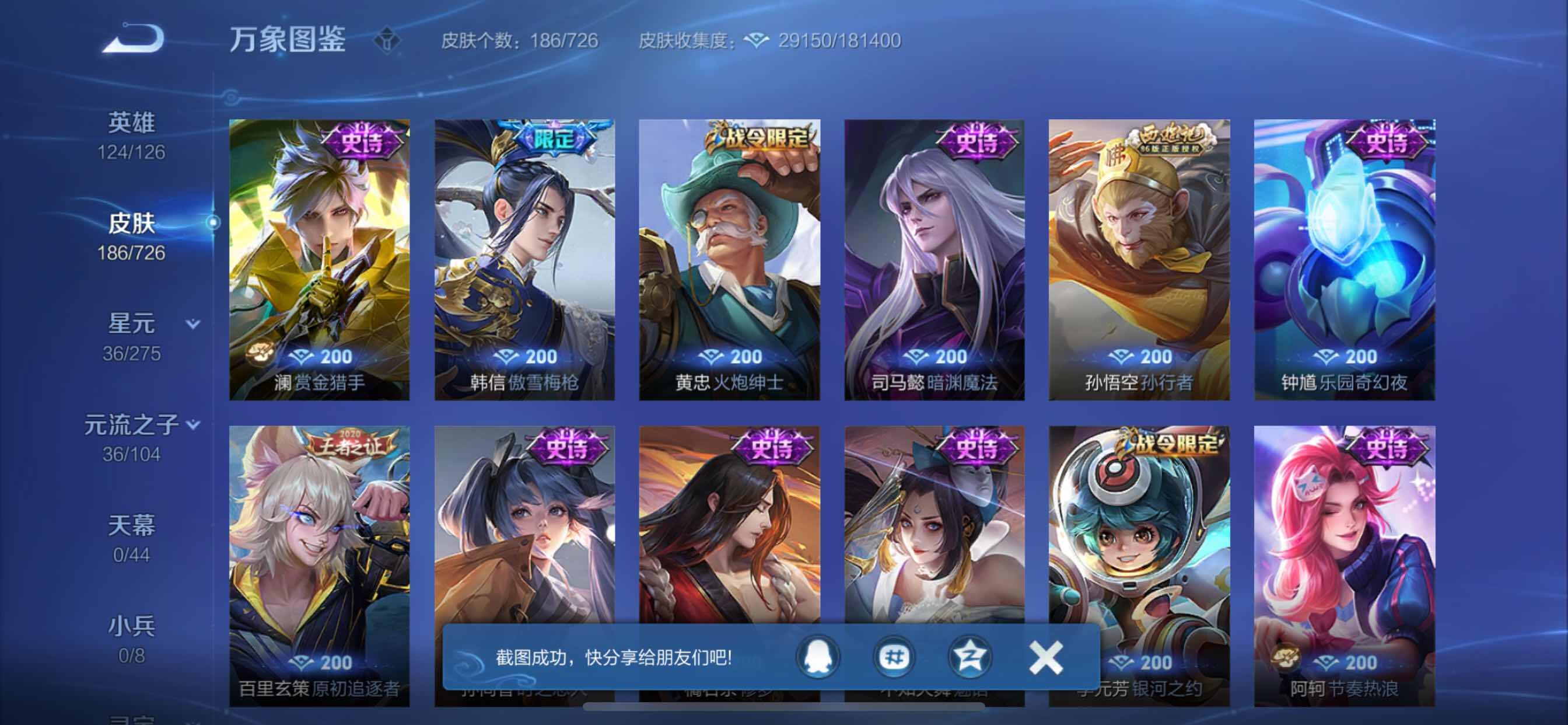 WZCMY3249411王者荣耀账号详情图8 WZCMY3249411王者荣耀账号详情图8
