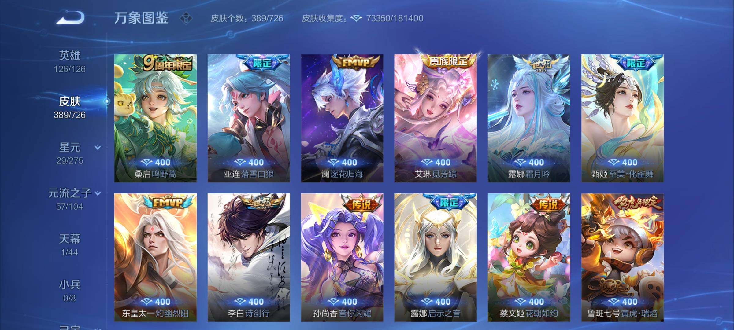 WZCMY3249680王者荣耀账号详情图10 WZCMY3249680王者荣耀账号详情图10