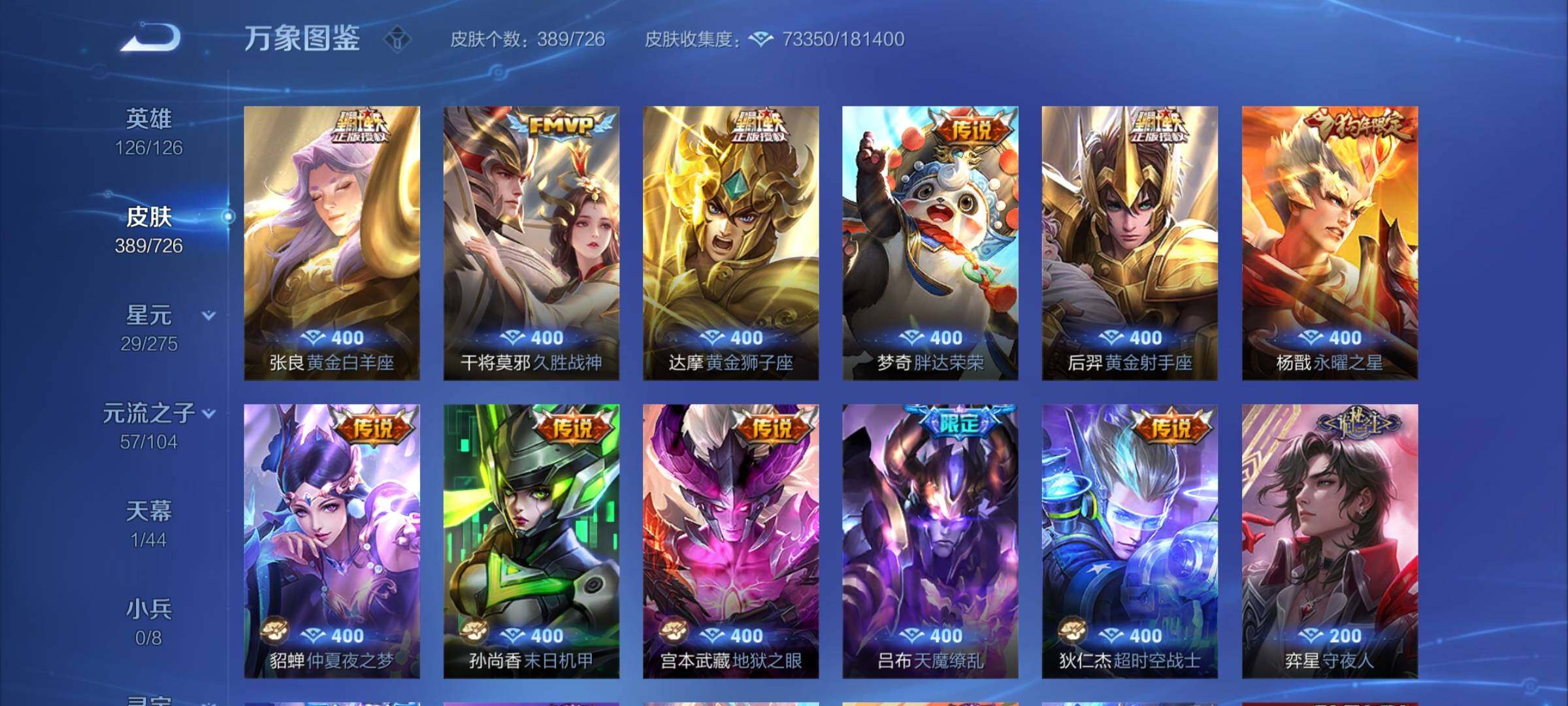 WZCMY3249680王者荣耀账号详情图12 WZCMY3249680王者荣耀账号详情图12