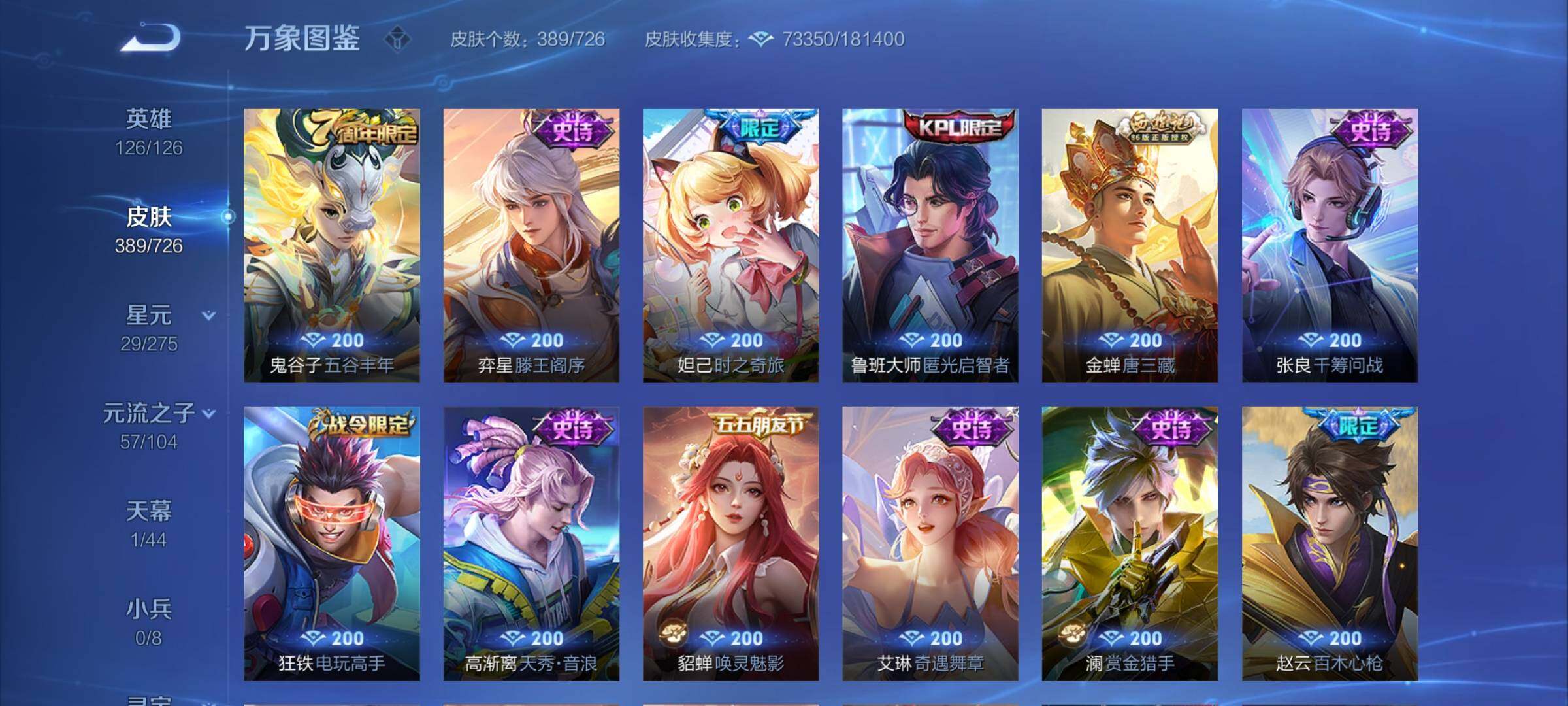 WZCMY3249680王者荣耀账号详情图16 WZCMY3249680王者荣耀账号详情图16