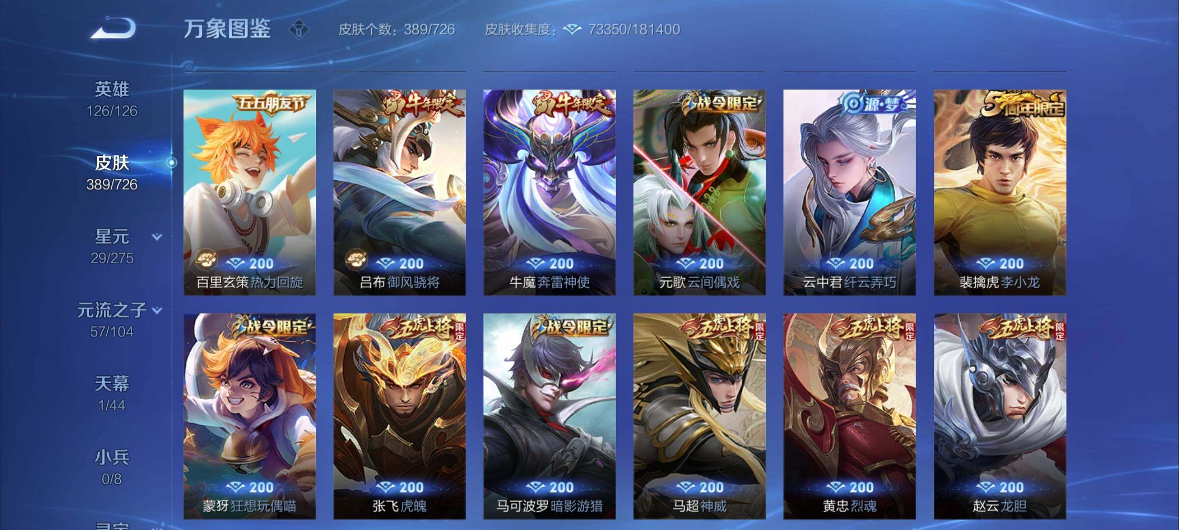 WZCMY3249680王者荣耀账号详情图18 WZCMY3249680王者荣耀账号详情图18
