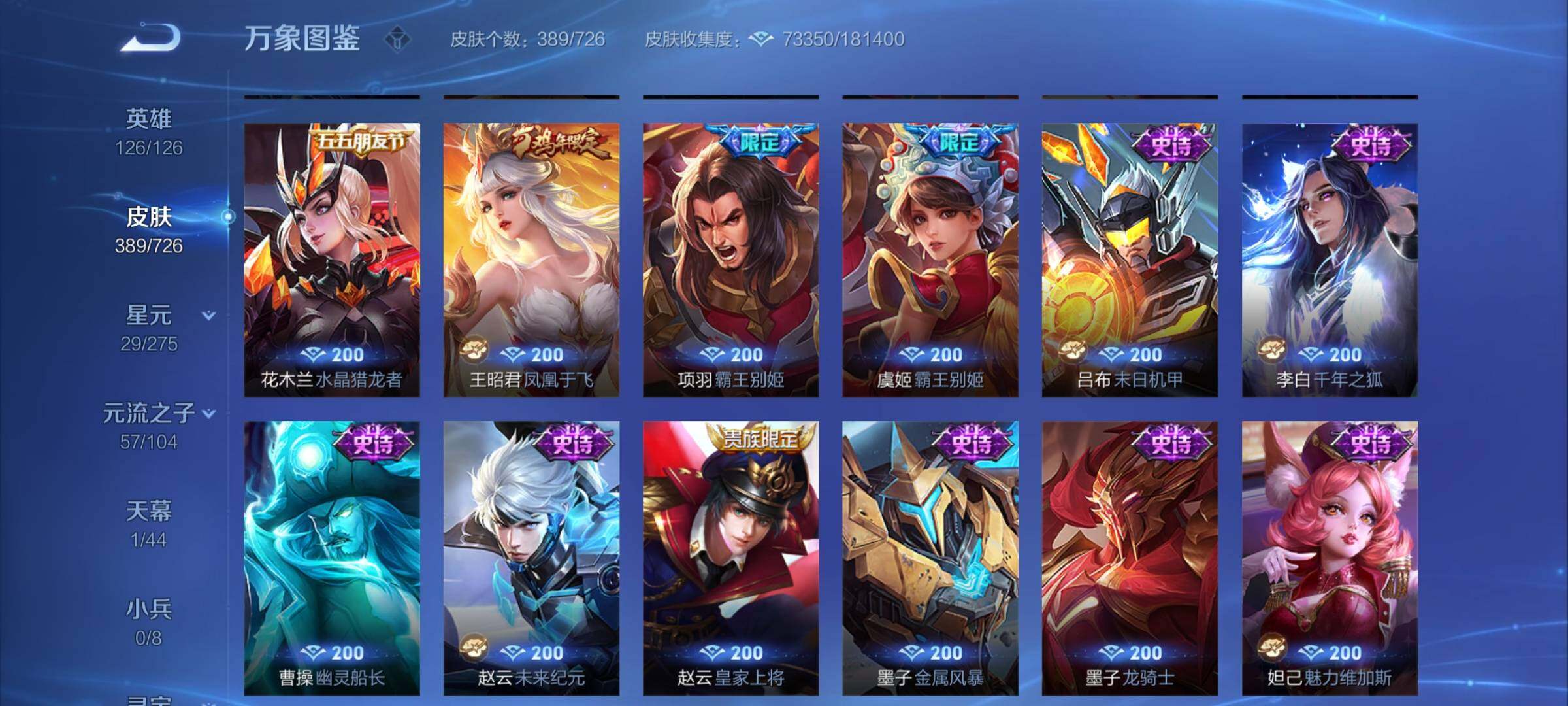 WZCMY3249680王者荣耀账号详情图21 WZCMY3249680王者荣耀账号详情图21