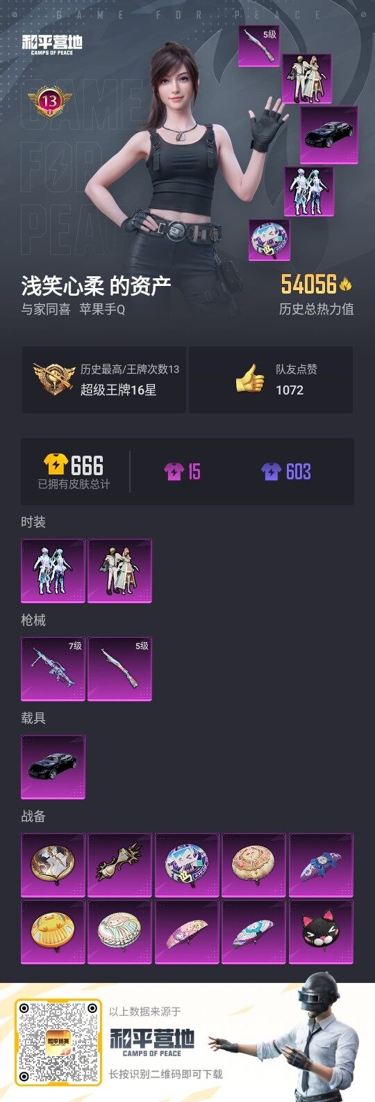 HPLE3312587和平精英账号详情图3 HPLE3312587和平精英账号详情图3
