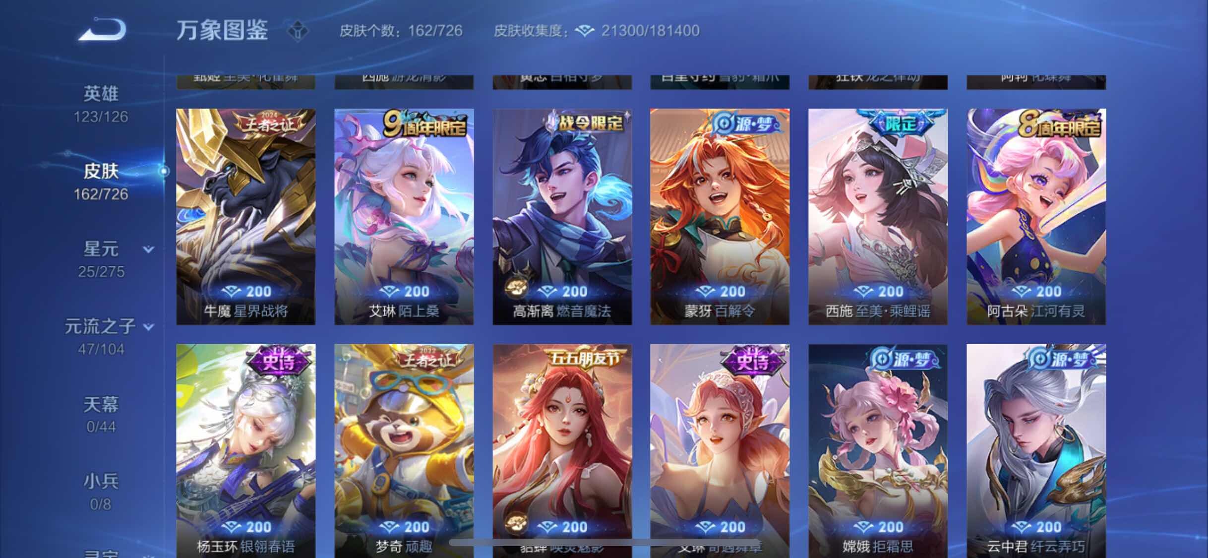 WZYXS3252730王者荣耀账号详情图7