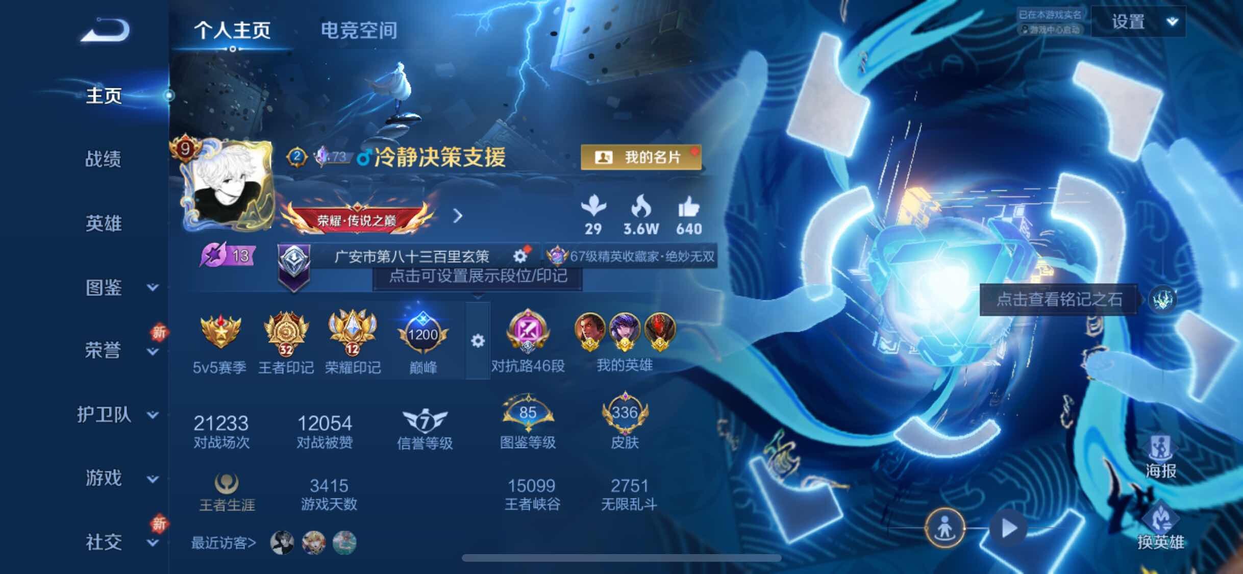 WZYXS3253504王者荣耀账号详情图2 WZYXS3253504王者荣耀账号详情图2