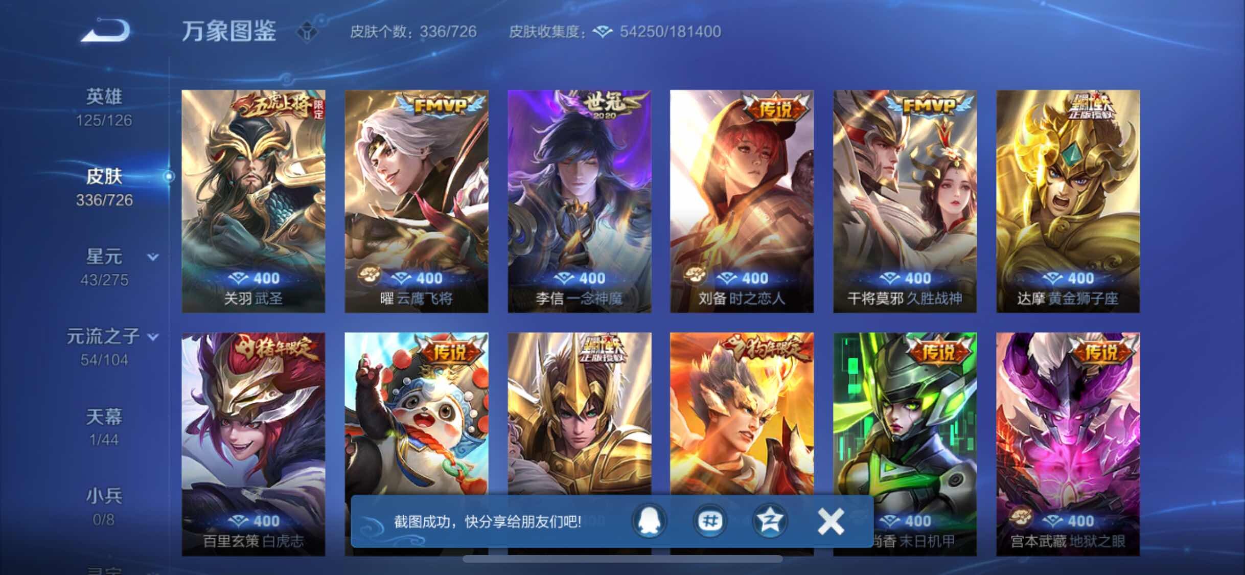 WZYXS3253504王者荣耀账号详情图8 WZYXS3253504王者荣耀账号详情图8
