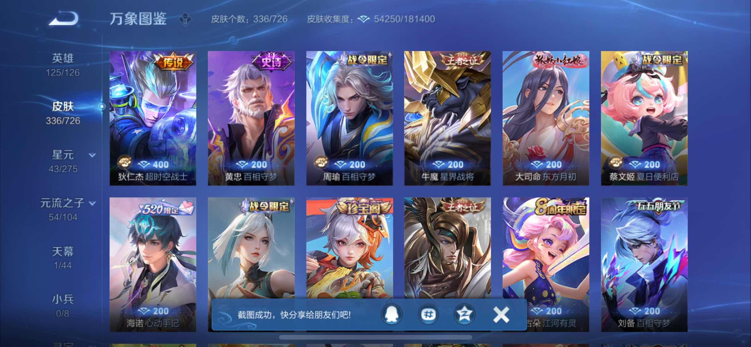 WZYXS3253504王者荣耀账号详情图9 WZYXS3253504王者荣耀账号详情图9