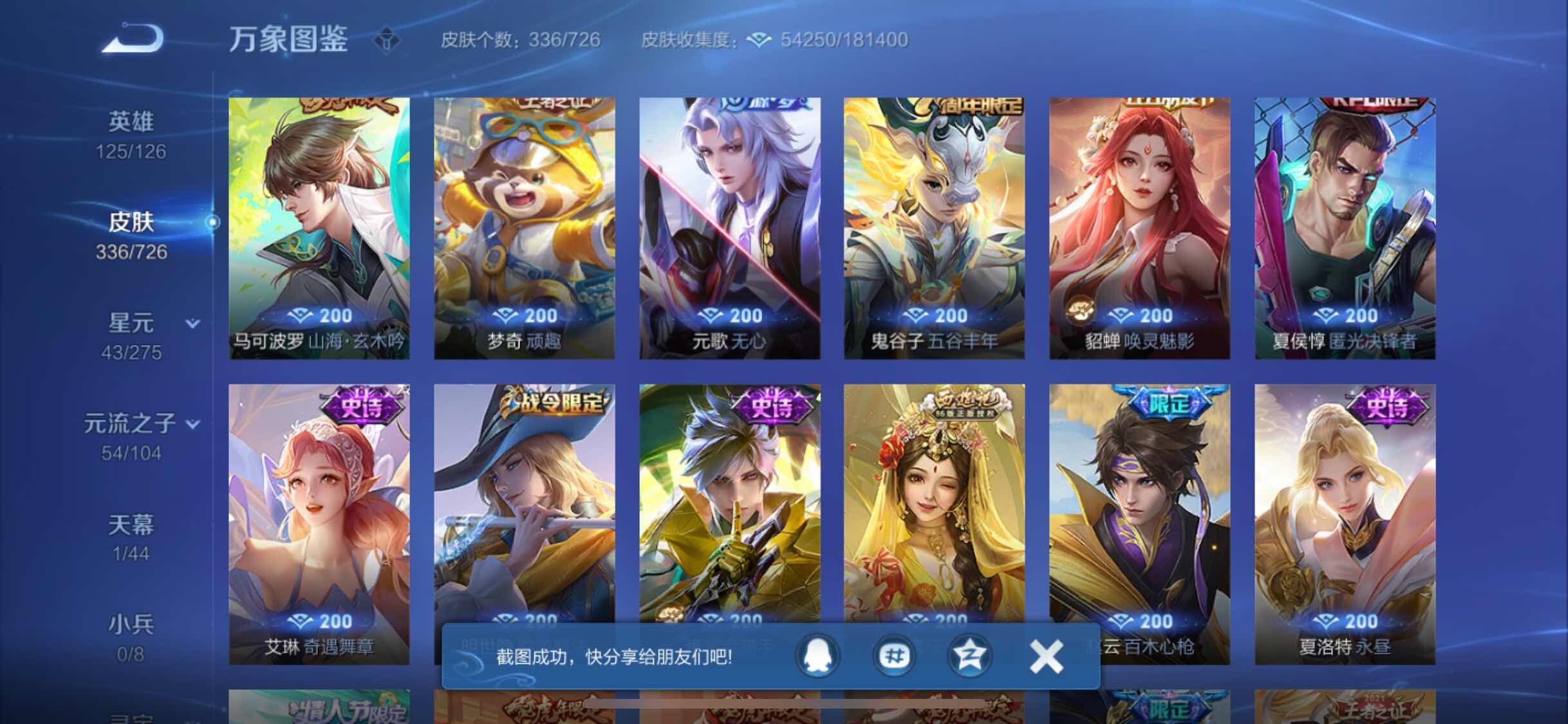 WZYXS3253504王者荣耀账号详情图10 WZYXS3253504王者荣耀账号详情图10
