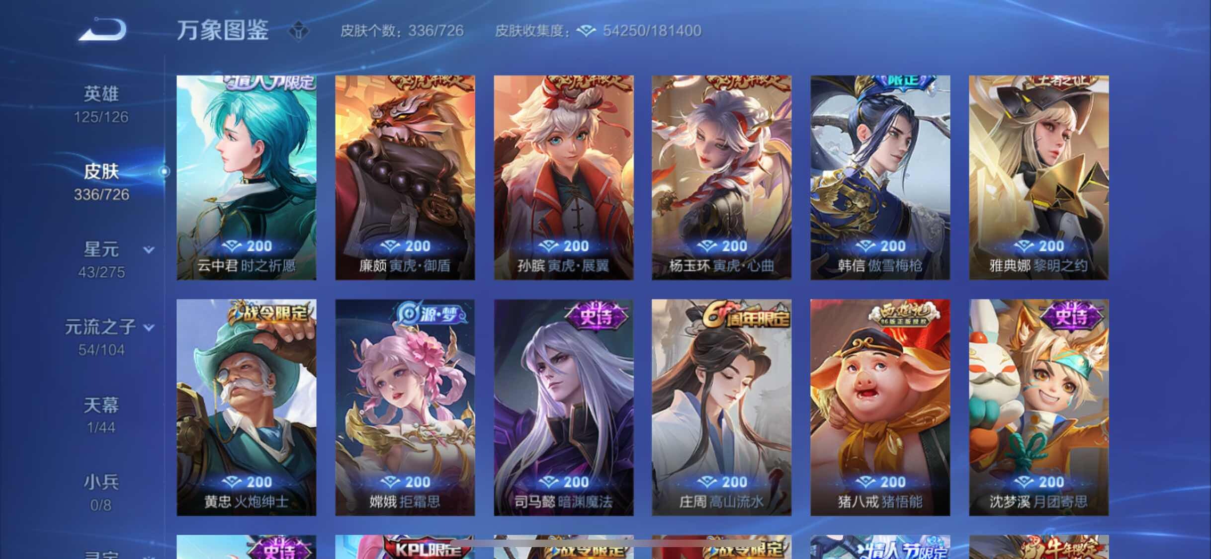 WZYXS3253504王者荣耀账号详情图11 WZYXS3253504王者荣耀账号详情图11