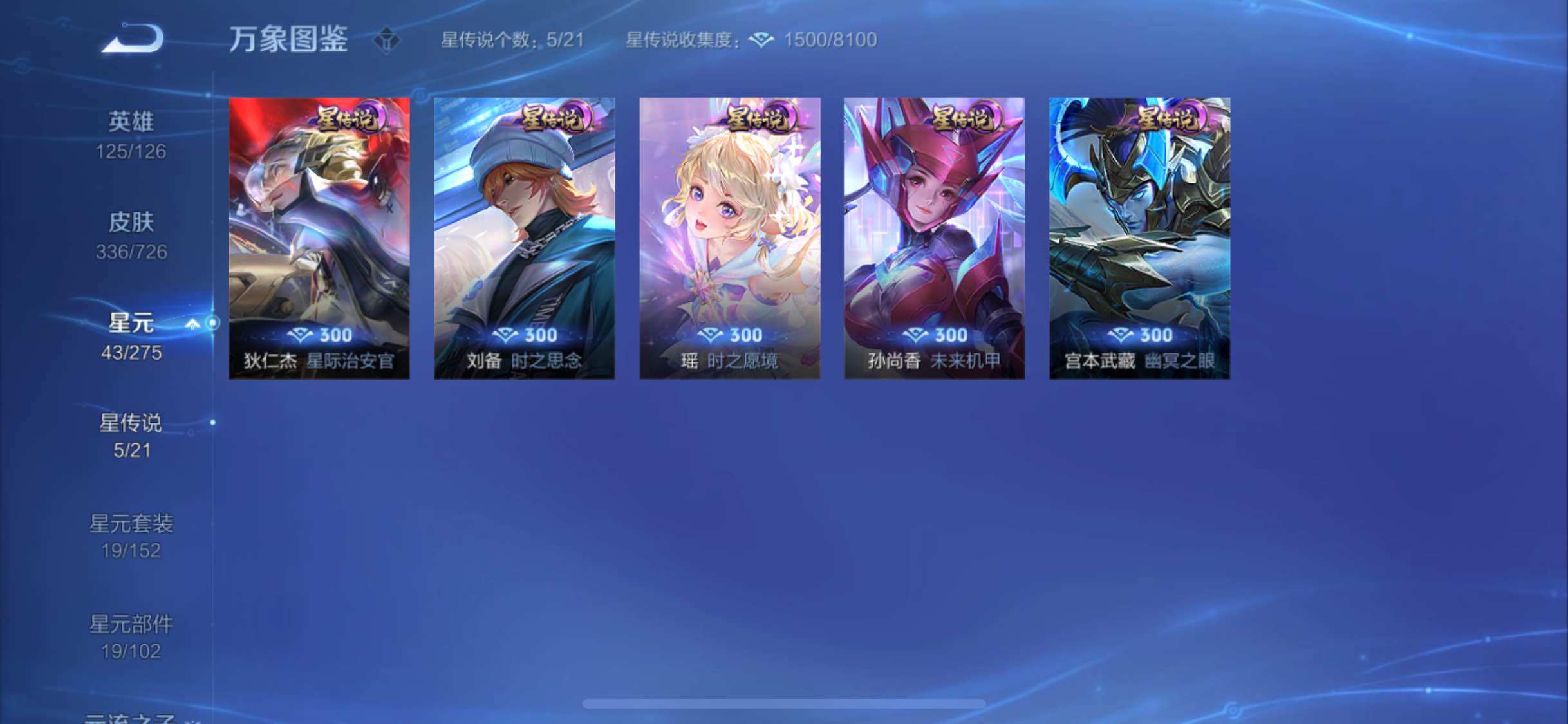 WZYXS3253504王者荣耀账号详情图12 WZYXS3253504王者荣耀账号详情图12
