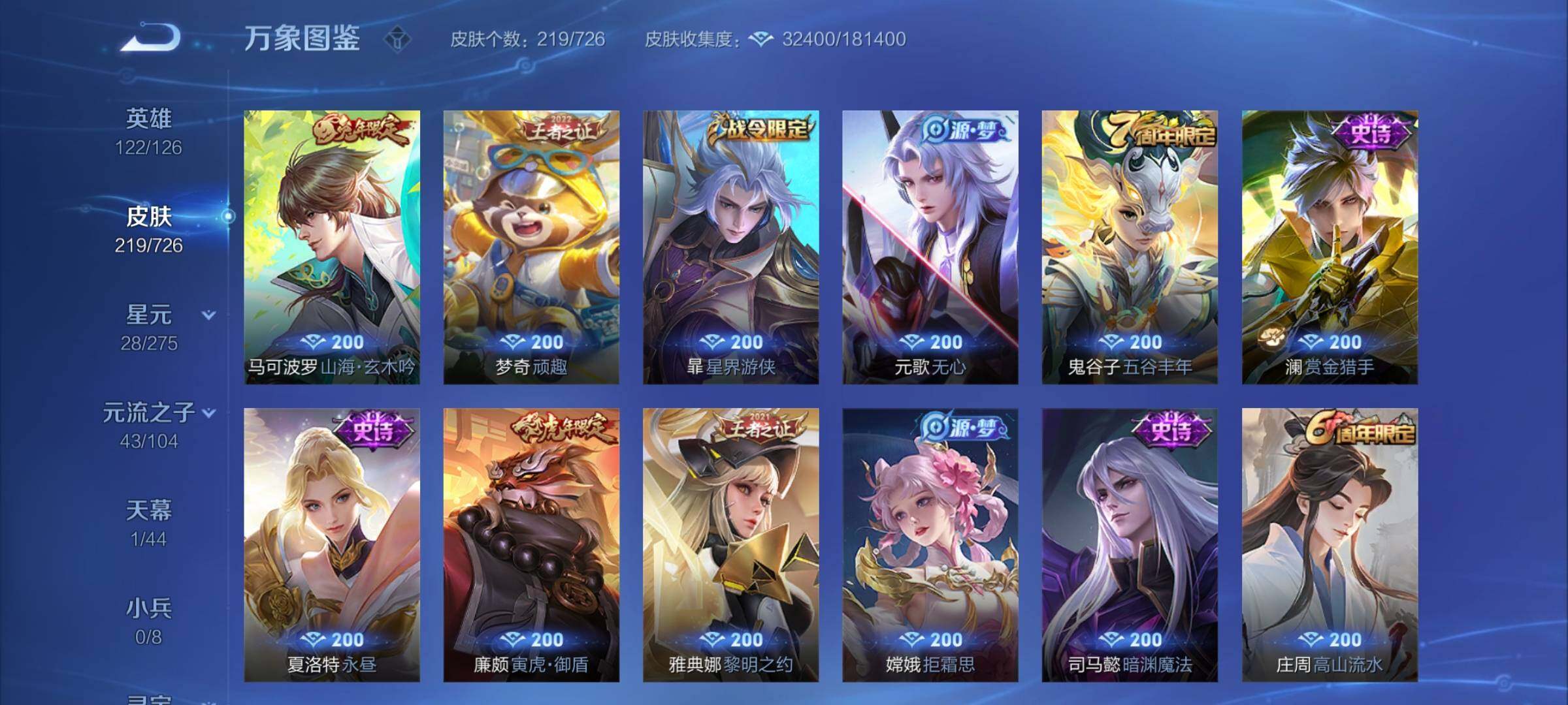 WZCMY3249681王者荣耀账号详情图7 WZCMY3249681王者荣耀账号详情图7