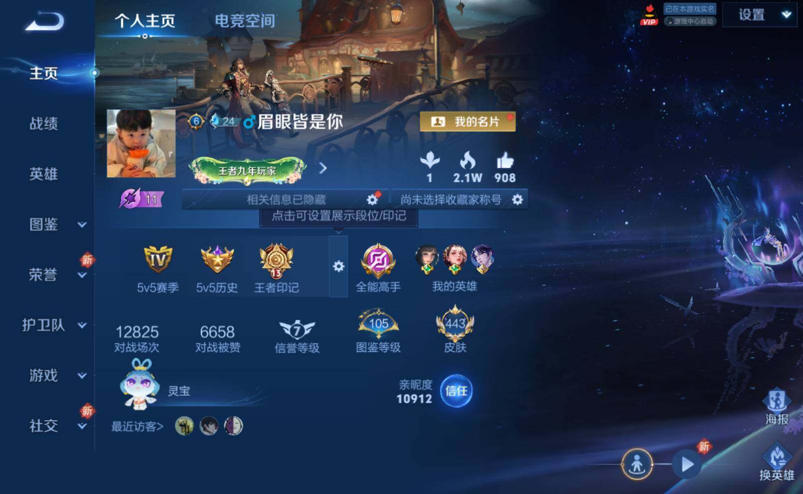 WZLE3247901王者荣耀账号详情图3 WZLE3247901王者荣耀账号详情图3