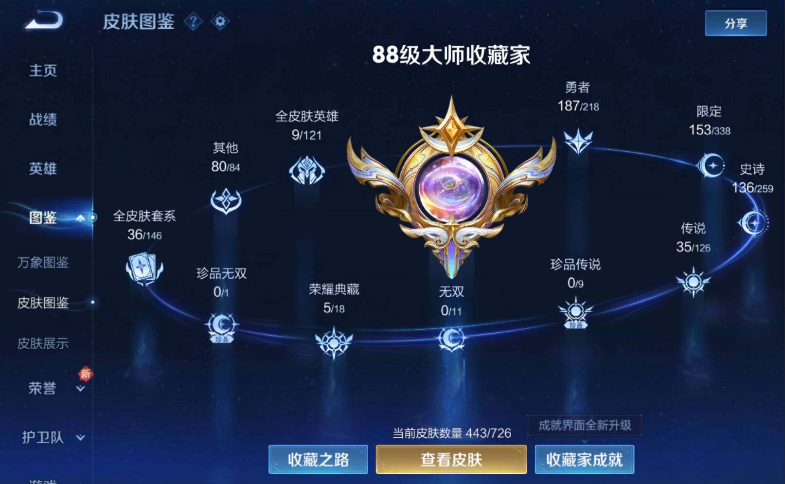 WZLE3247901王者荣耀账号详情图7 WZLE3247901王者荣耀账号详情图7