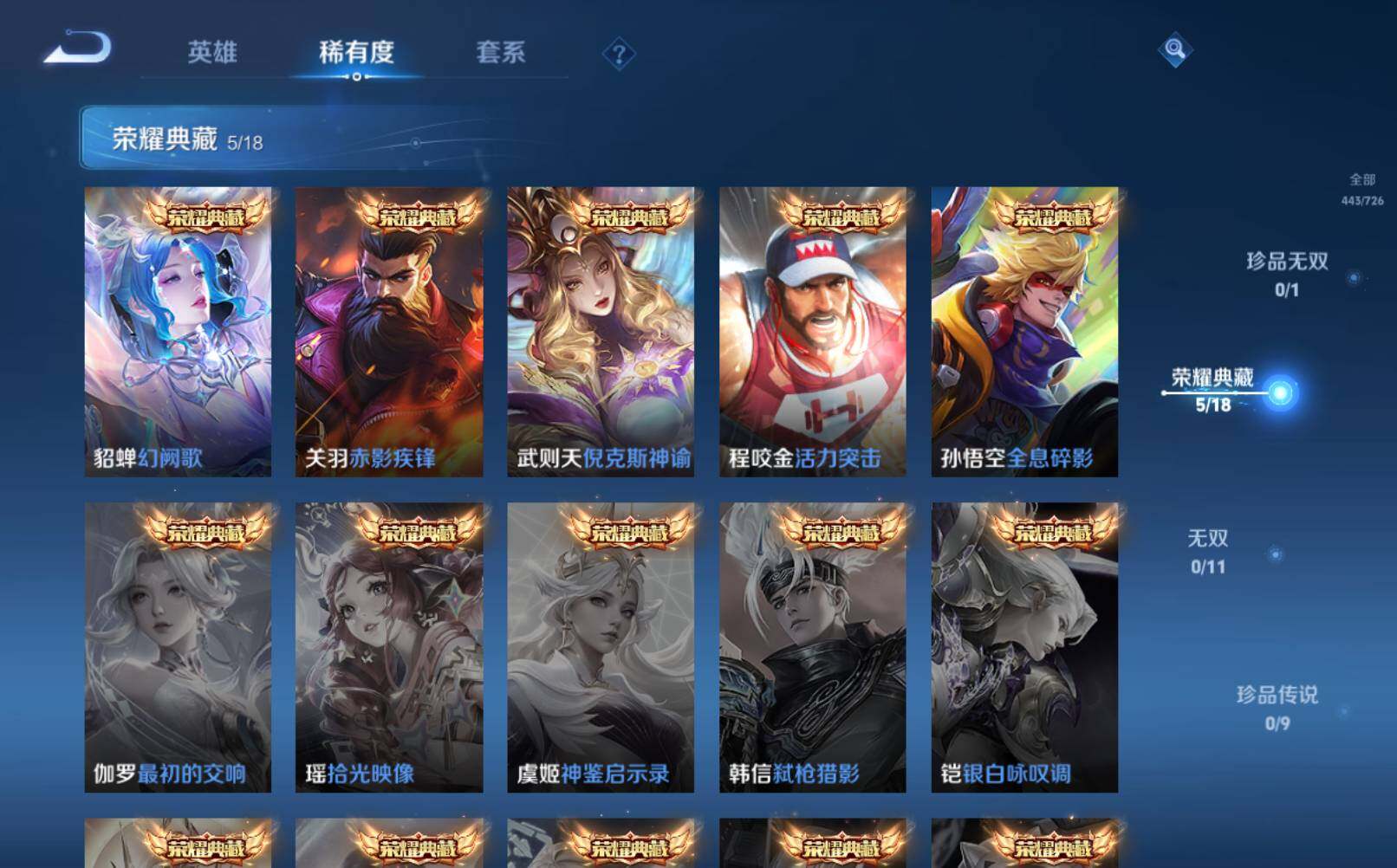 WZLE3247901王者荣耀账号详情图8 WZLE3247901王者荣耀账号详情图8
