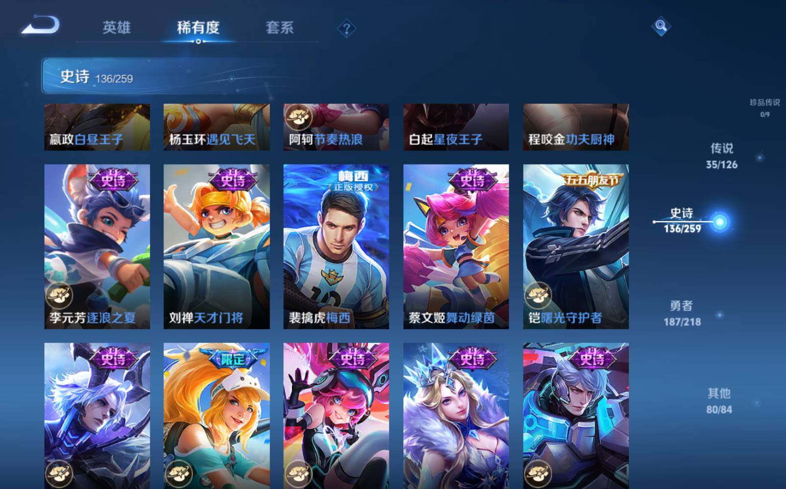 WZLE3247901王者荣耀账号详情图10 WZLE3247901王者荣耀账号详情图10
