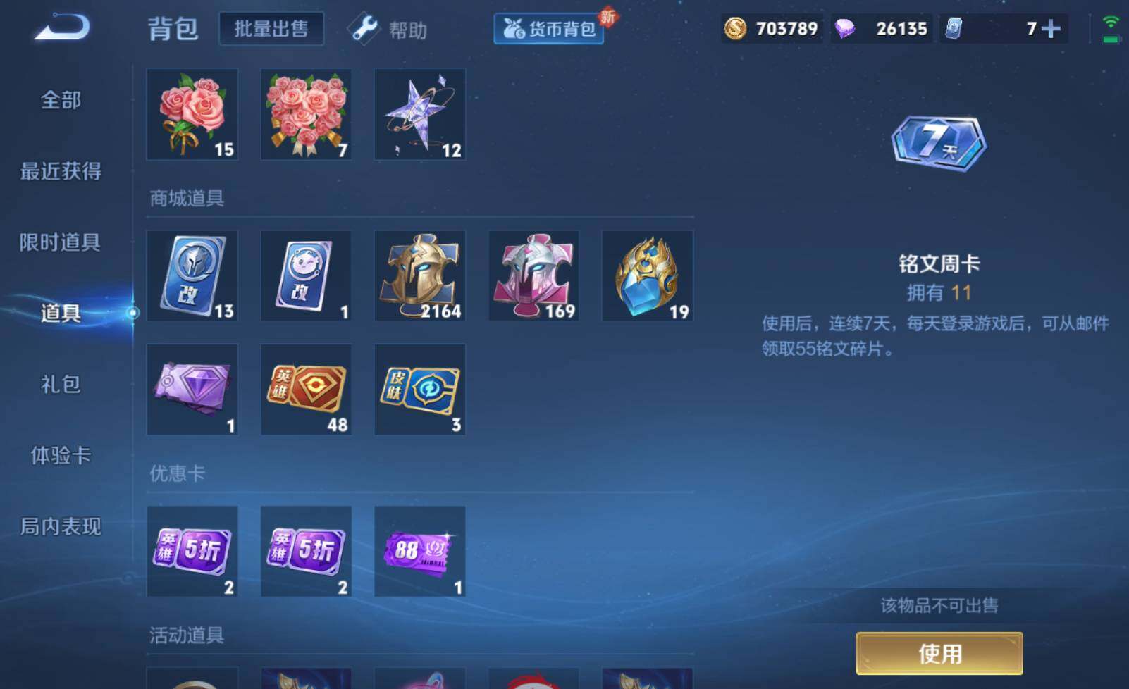 WZLE3247901王者荣耀账号详情图12 WZLE3247901王者荣耀账号详情图12
