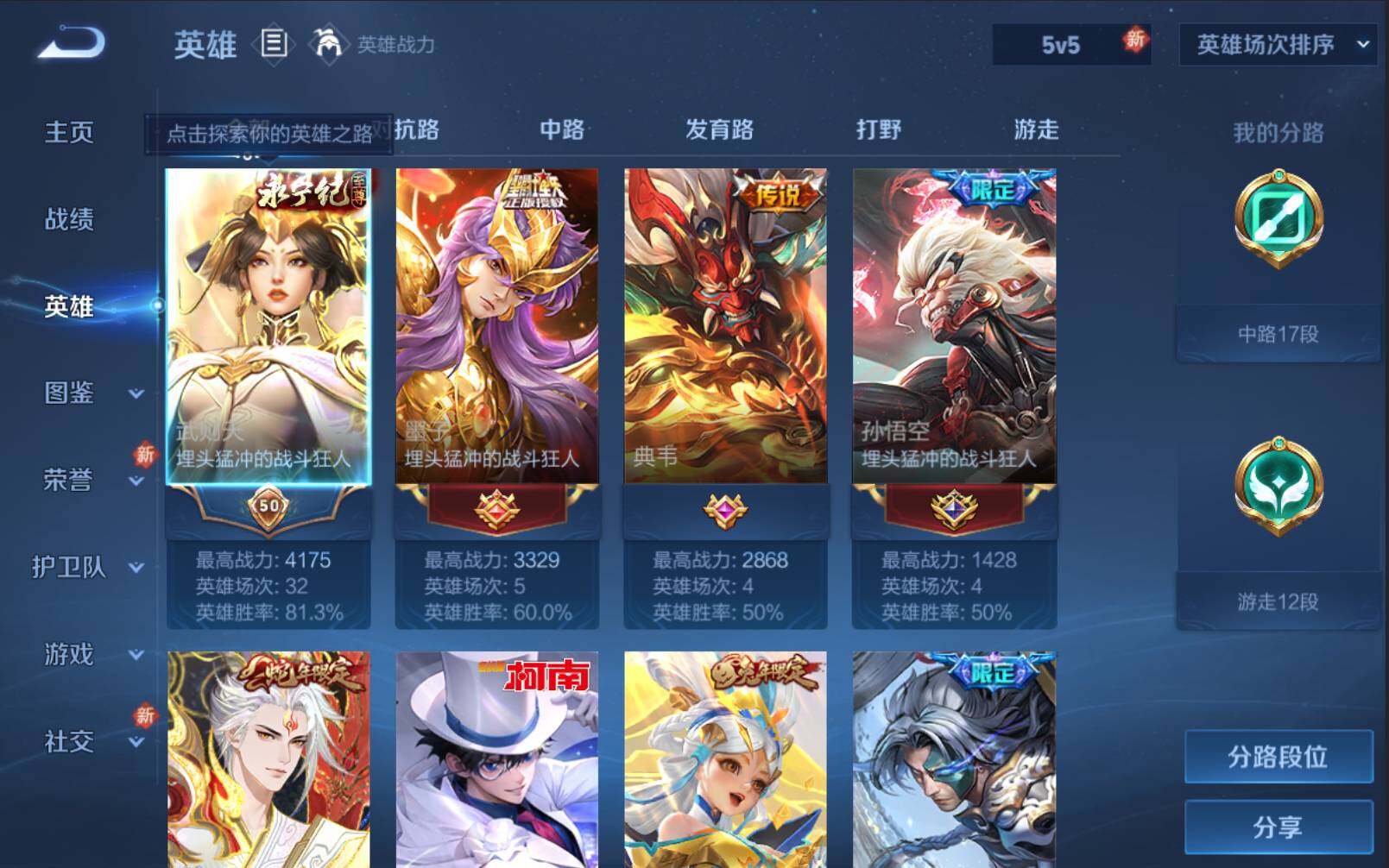 WZLE3290696王者荣耀账号详情图4