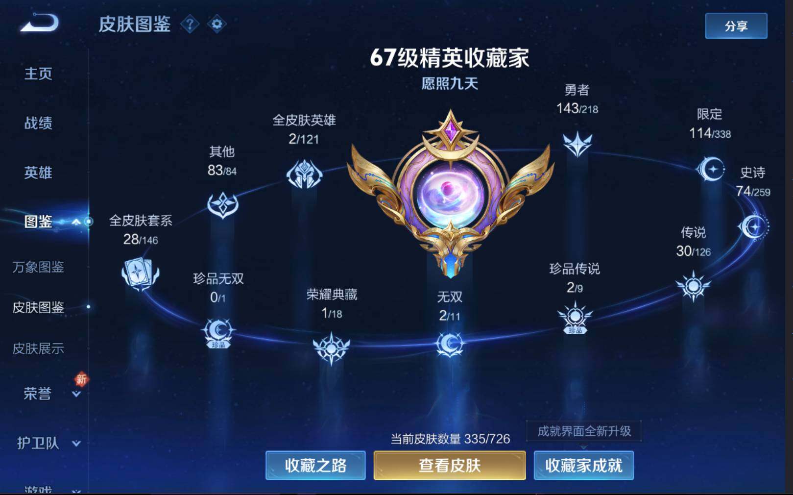 WZLE3290696王者荣耀账号详情图7