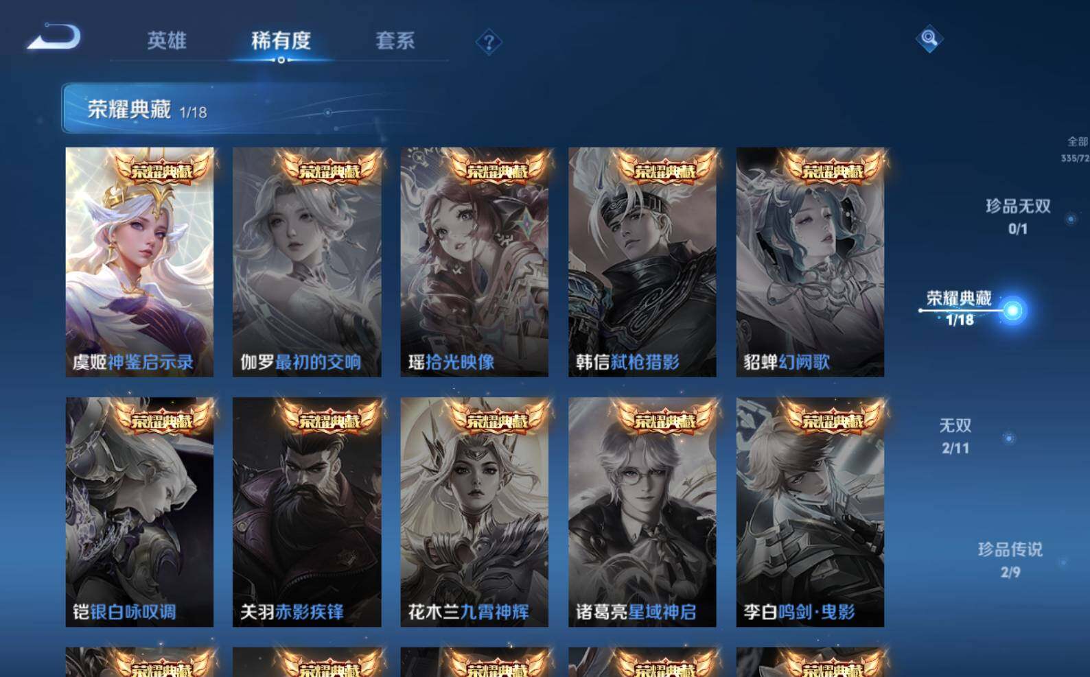 WZLE3290696王者荣耀账号详情图8