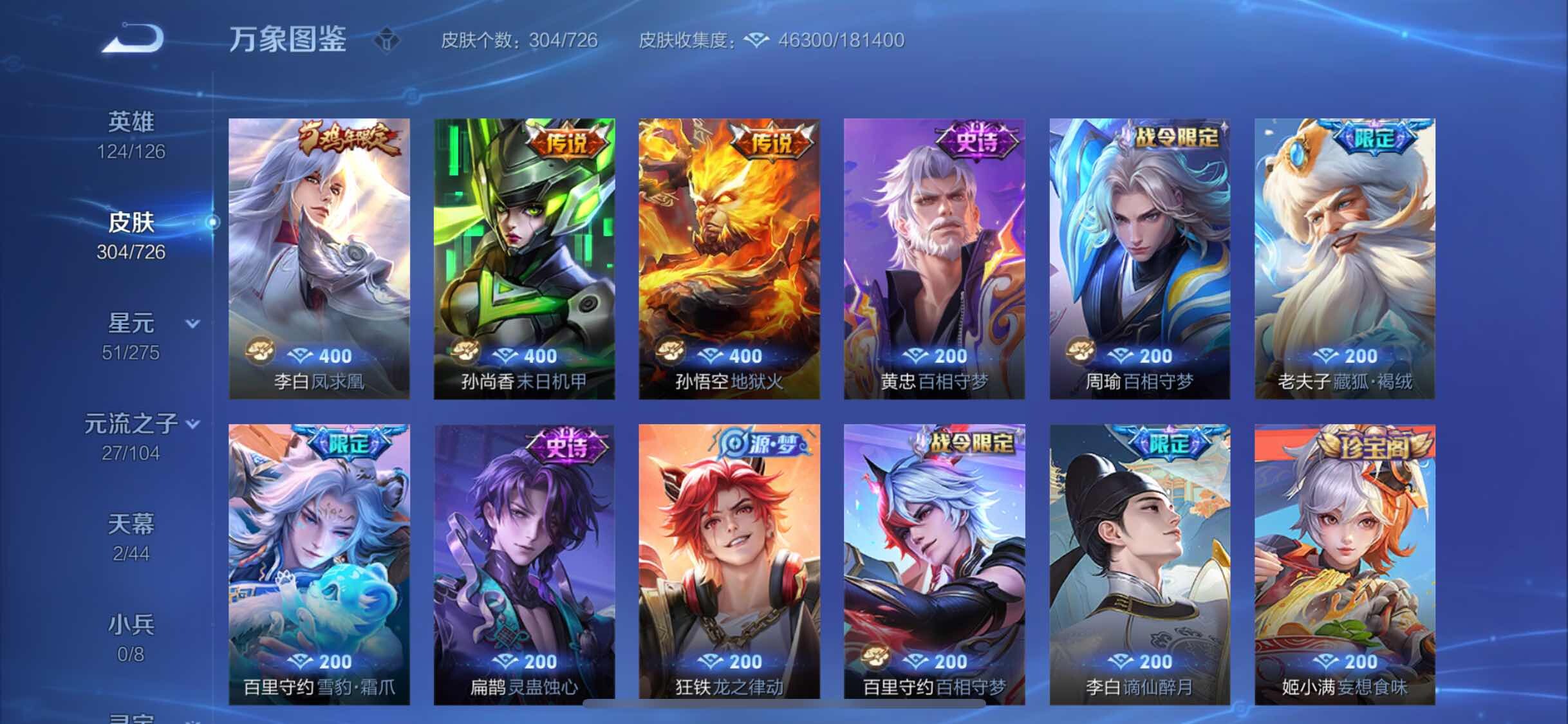 WZYXS3253423王者荣耀账号详情图8 WZYXS3253423王者荣耀账号详情图8