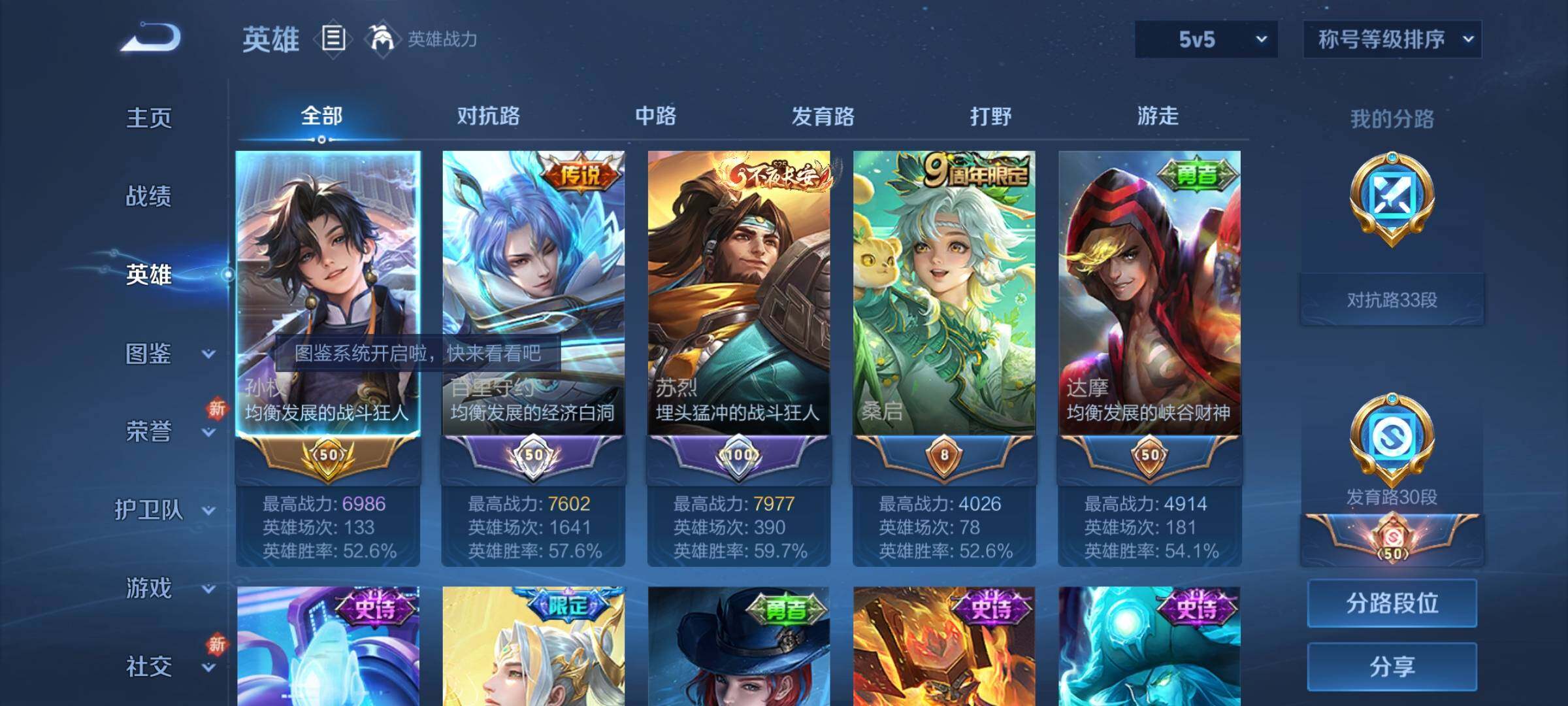 WZCMY3251683王者荣耀账号详情图3 WZCMY3251683王者荣耀账号详情图3