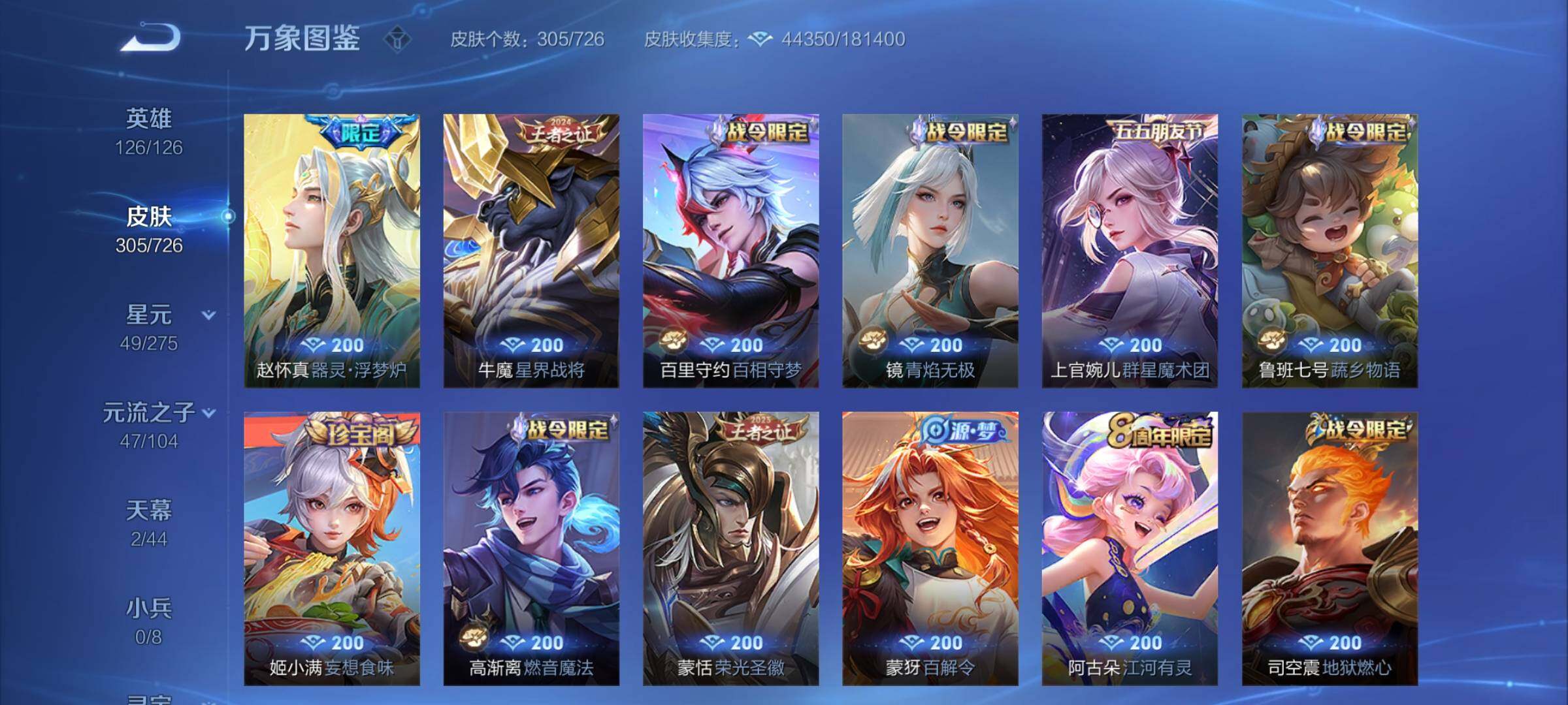 WZCMY3251683王者荣耀账号详情图9 WZCMY3251683王者荣耀账号详情图9