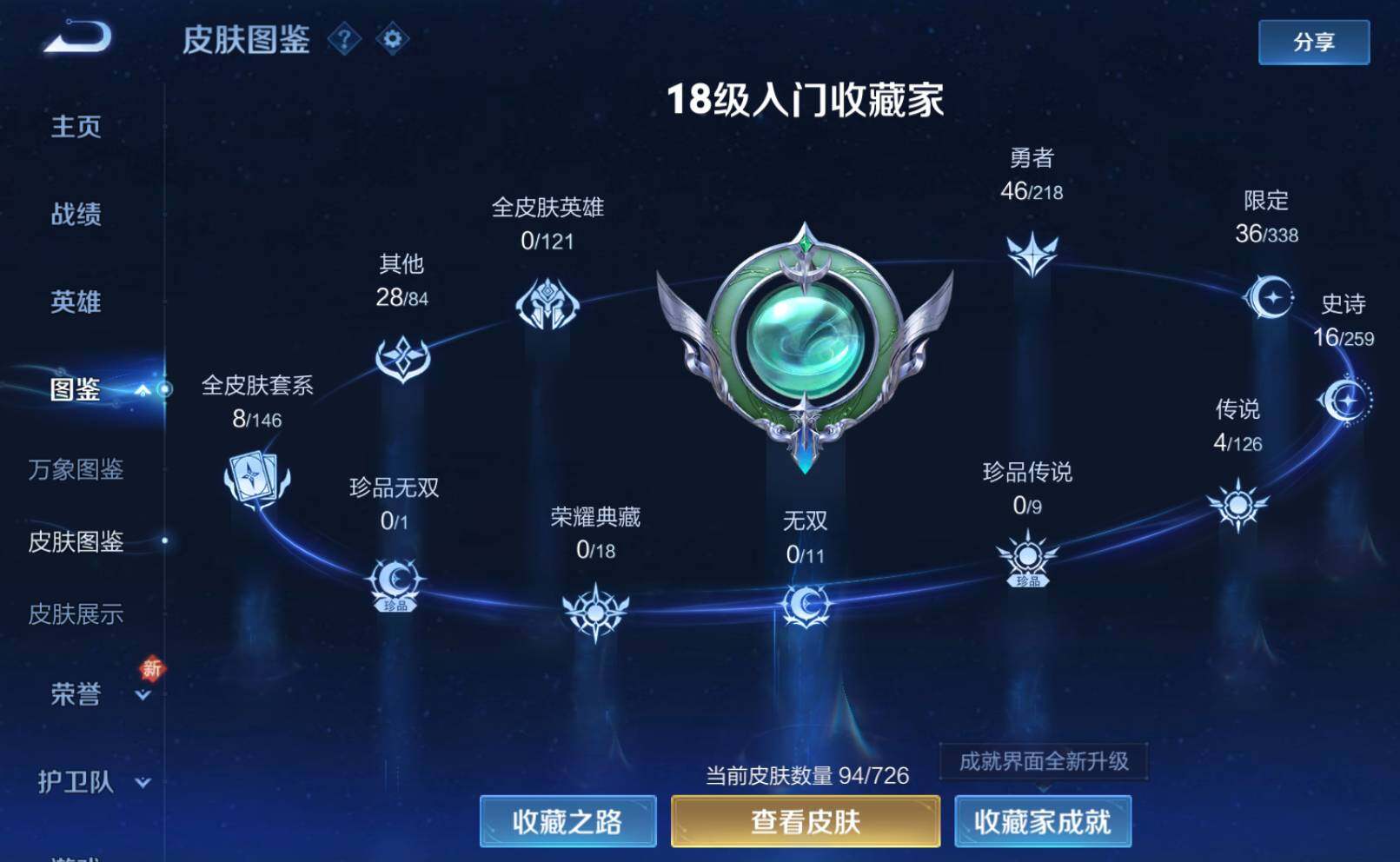 WZLE3248907王者荣耀账号详情图7 WZLE3248907王者荣耀账号详情图7