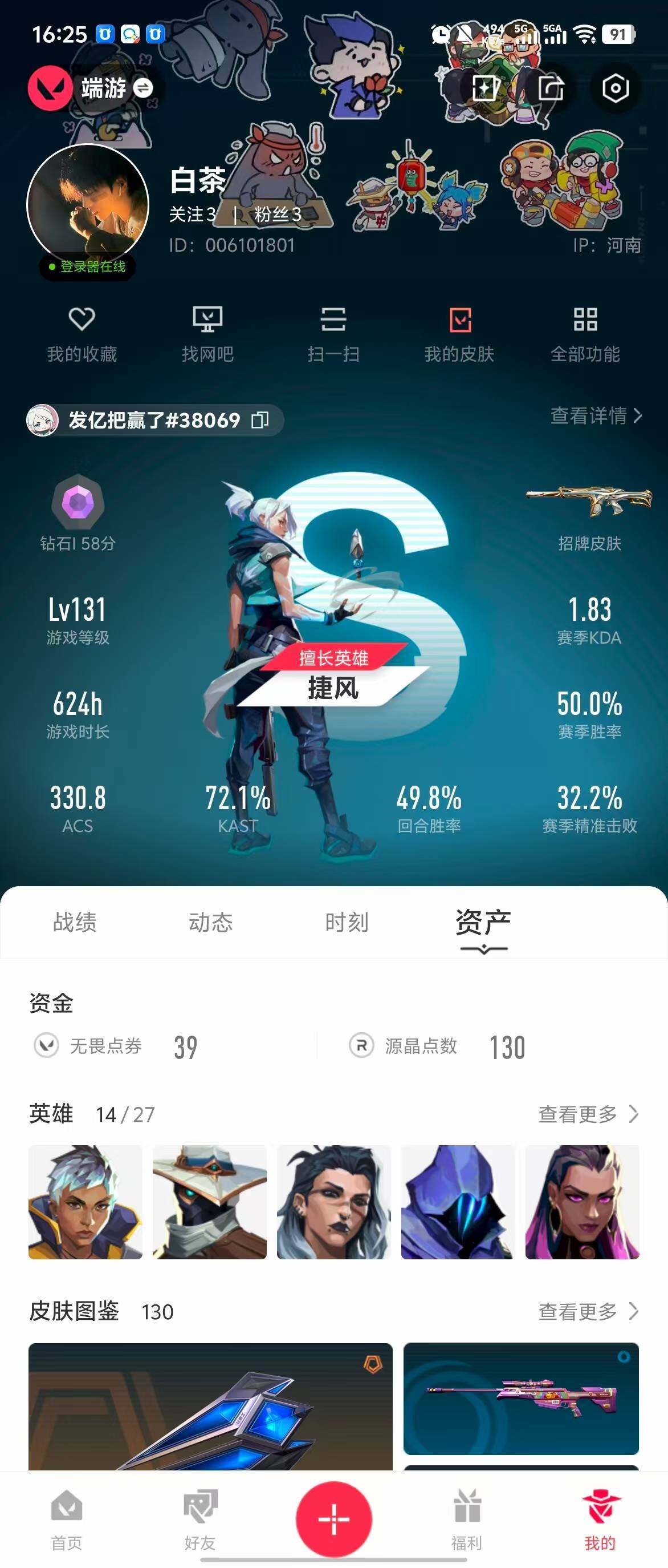 WWQQM310442无畏契约账号详情图8 WWQQM310442无畏契约账号详情图8
