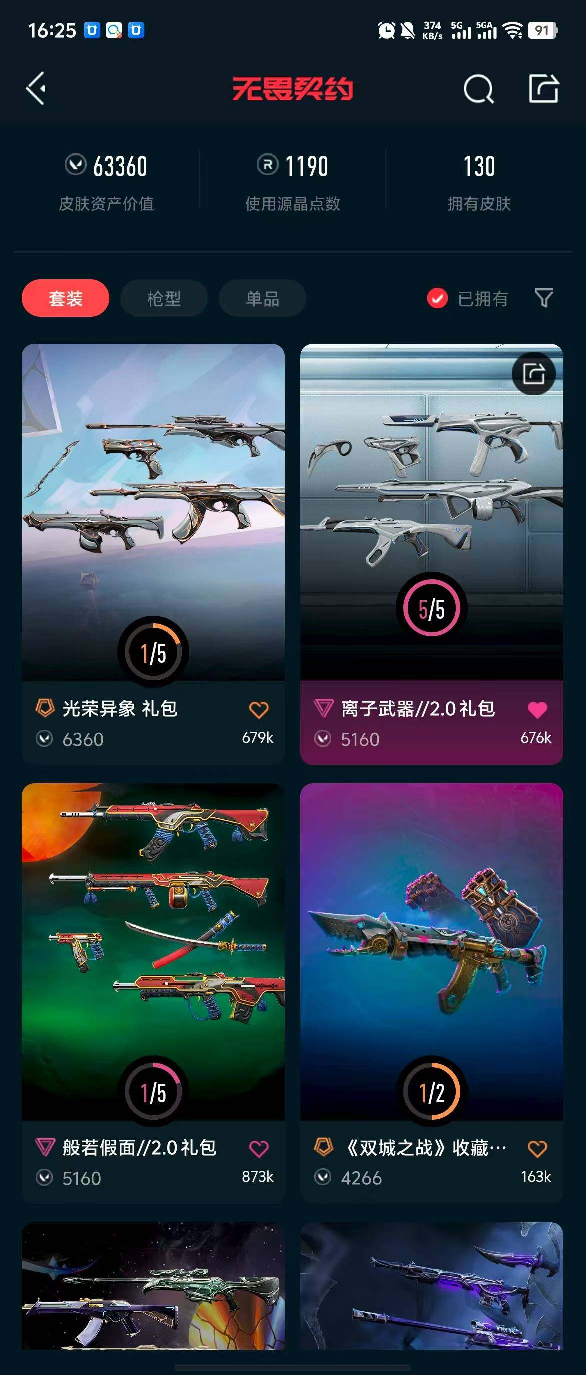 WWQQM310442无畏契约账号详情图9 WWQQM310442无畏契约账号详情图9