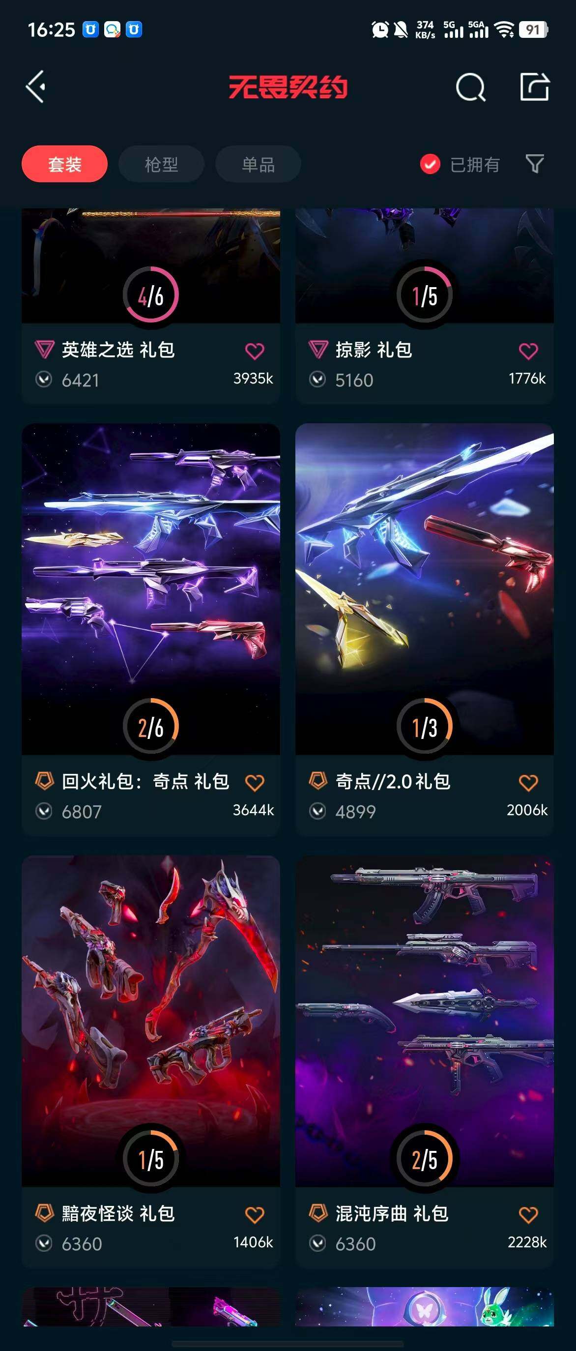 WWQQM310442无畏契约账号详情图10 WWQQM310442无畏契约账号详情图10