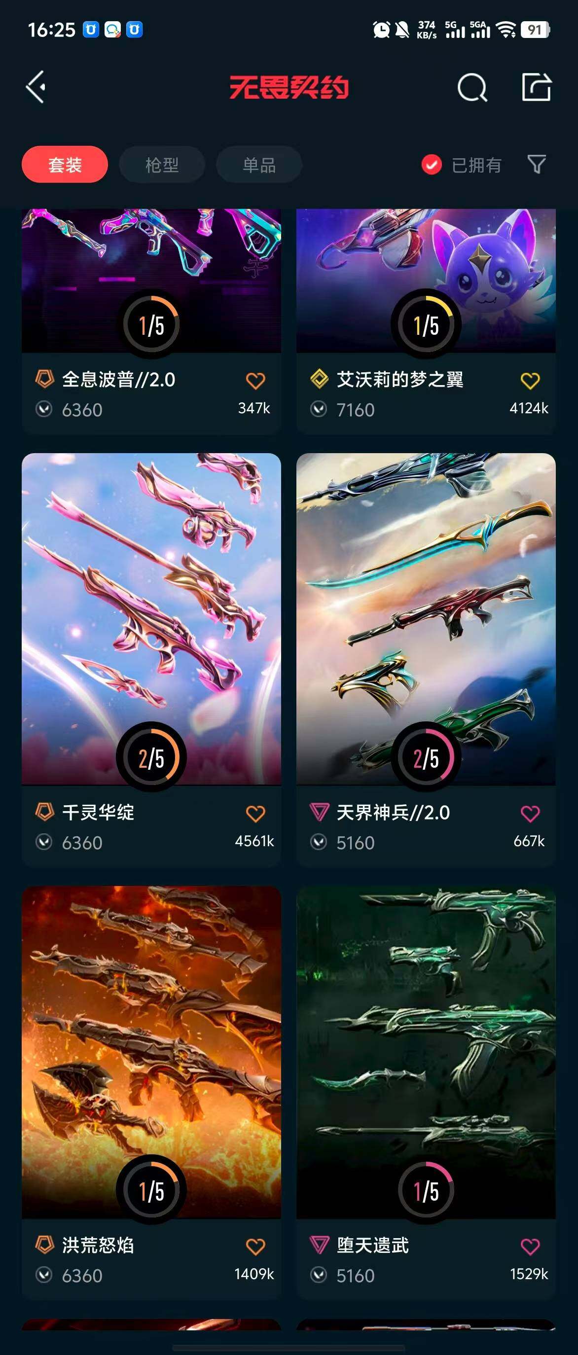 WWQQM310442无畏契约账号详情图11 WWQQM310442无畏契约账号详情图11