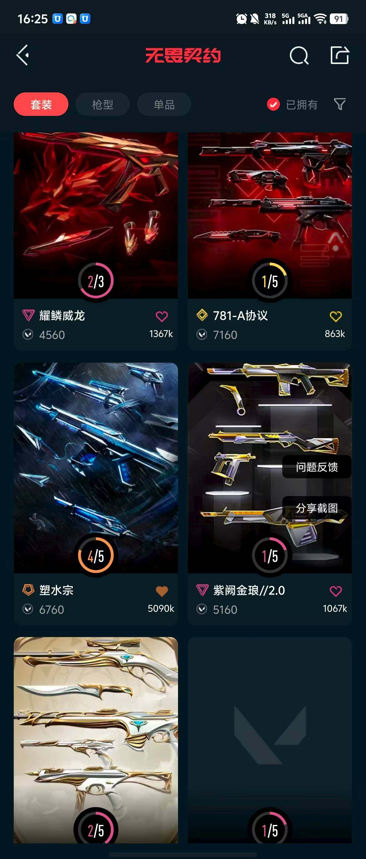 WWQQM310442无畏契约账号详情图12 WWQQM310442无畏契约账号详情图12