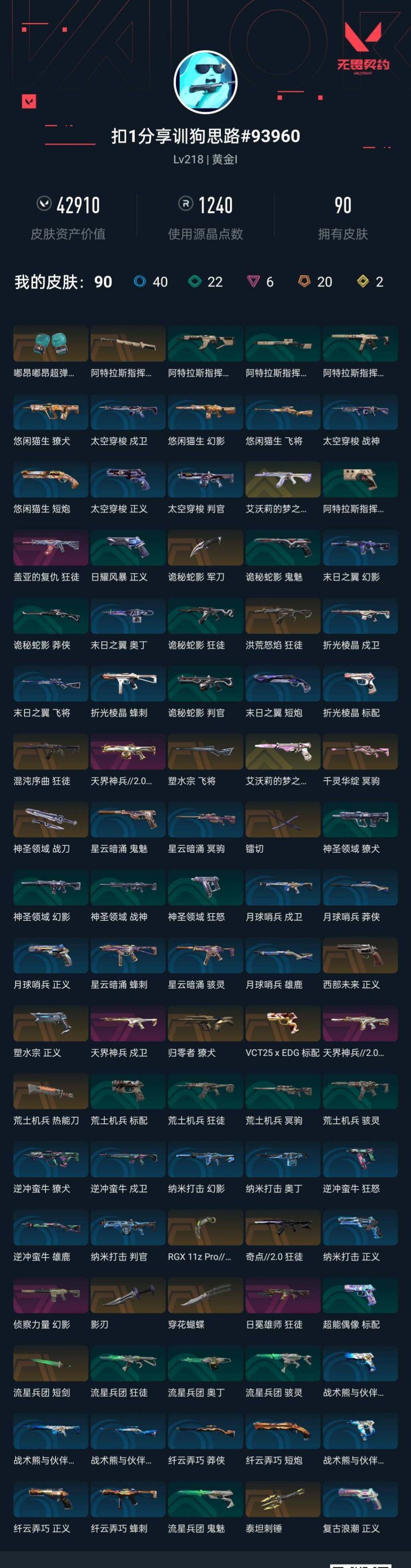 WWQEY310193无畏契约账号详情图6 WWQEY310193无畏契约账号详情图6