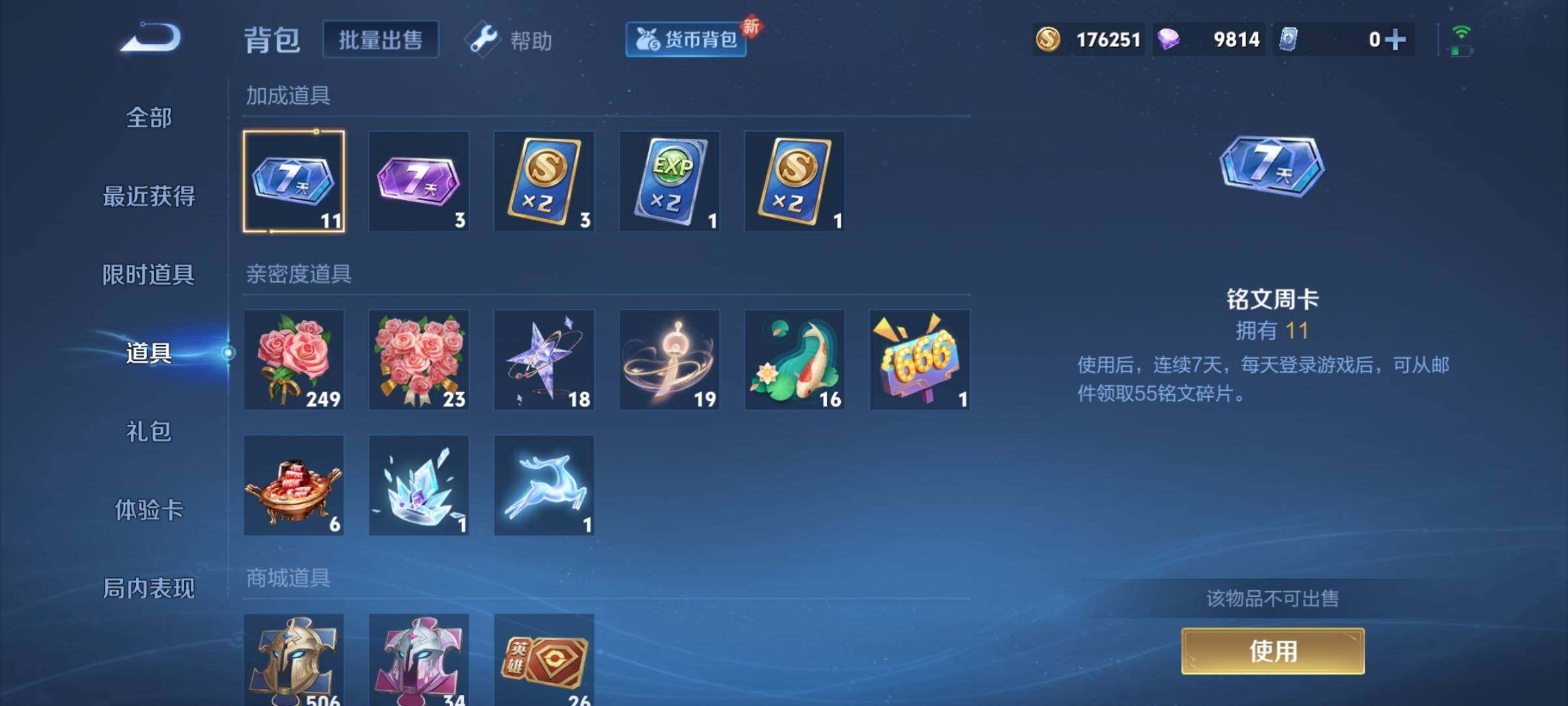 WZCMY3249428王者荣耀账号详情图13