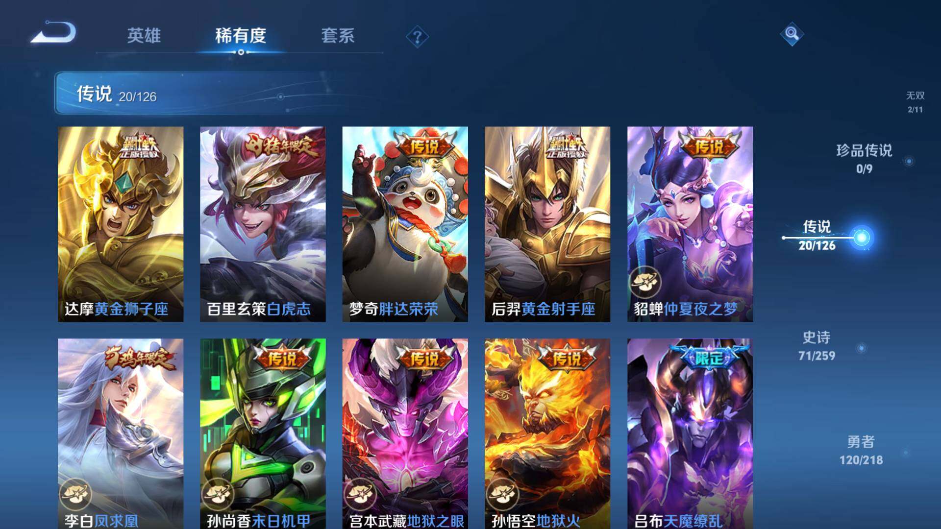 WZEY3251011王者荣耀账号详情图12 WZEY3251011王者荣耀账号详情图12