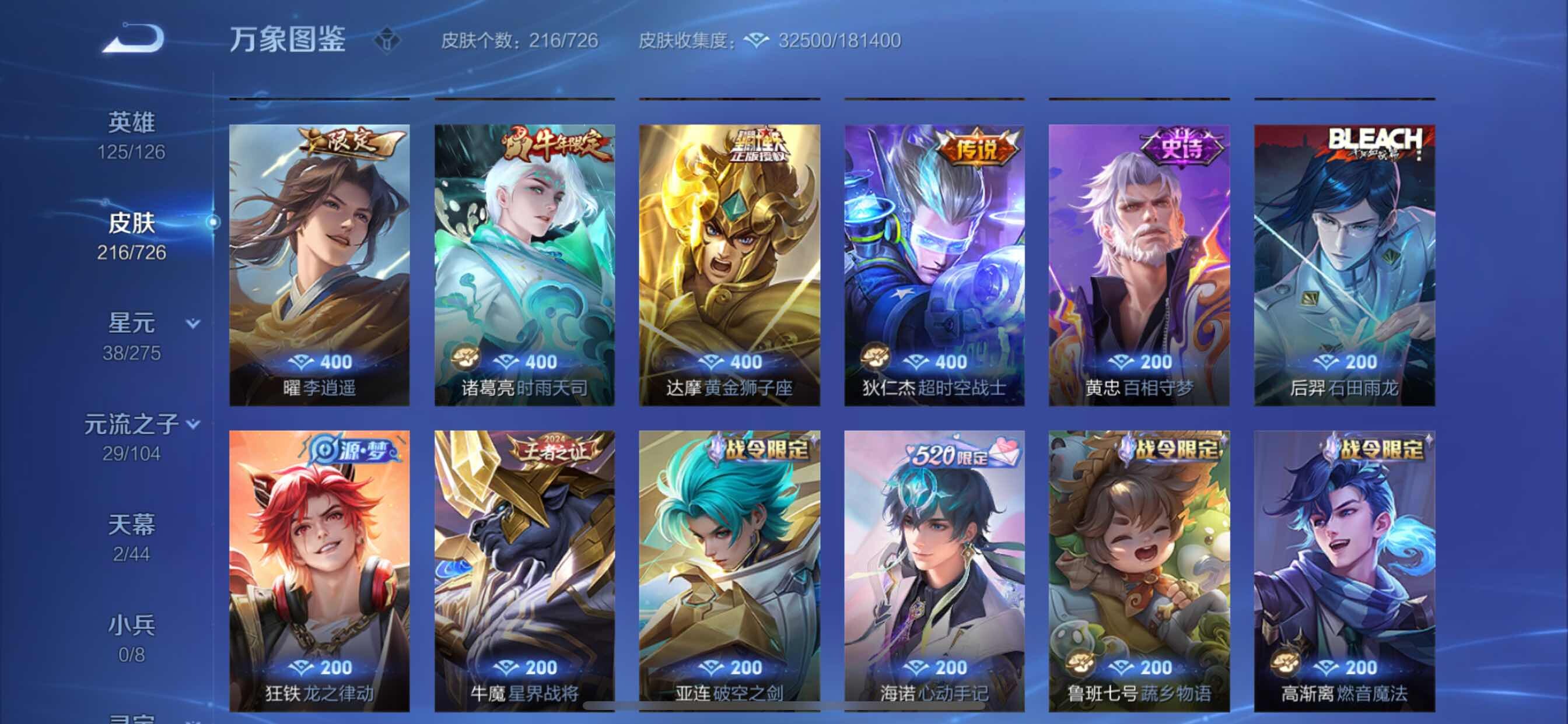WZCMY3250002王者荣耀账号详情图12 WZCMY3250002王者荣耀账号详情图12