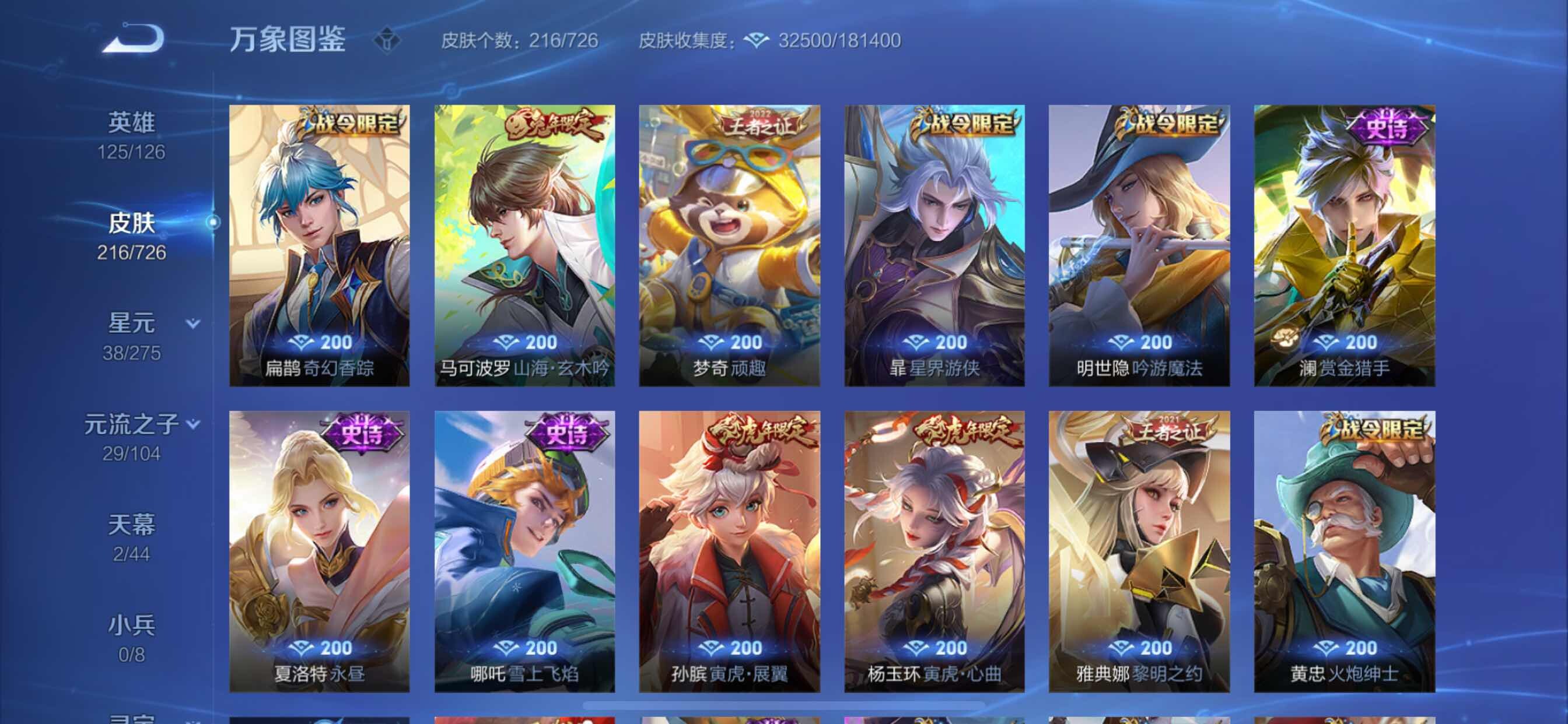 WZCMY3250002王者荣耀账号详情图13 WZCMY3250002王者荣耀账号详情图13