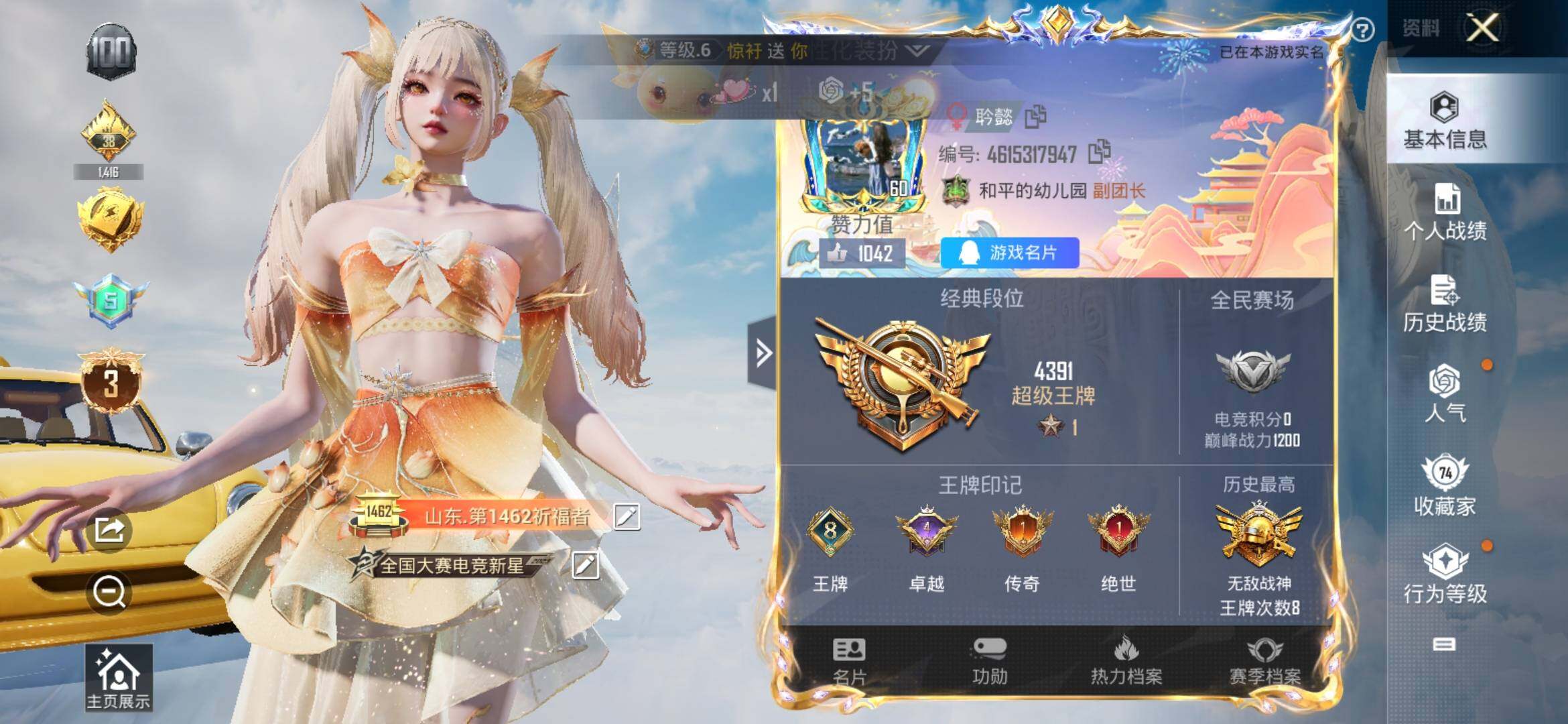 HPYXS3315063和平精英账号详情图2 HPYXS3315063和平精英账号详情图2