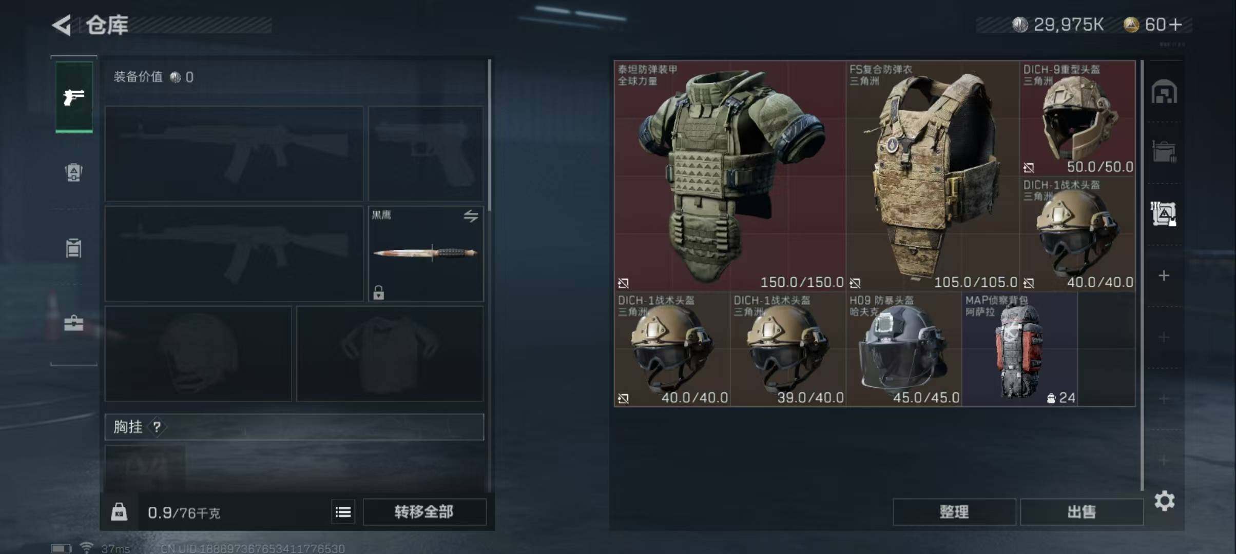 SJZEY323805三角洲行动账号详情图7