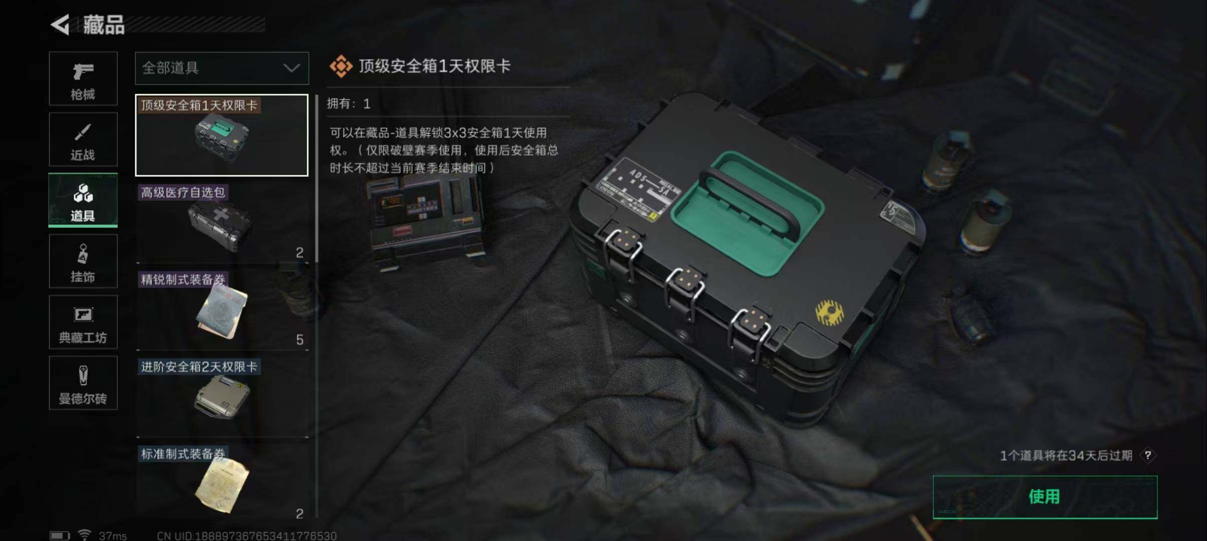 SJZEY323805三角洲行动账号详情图13