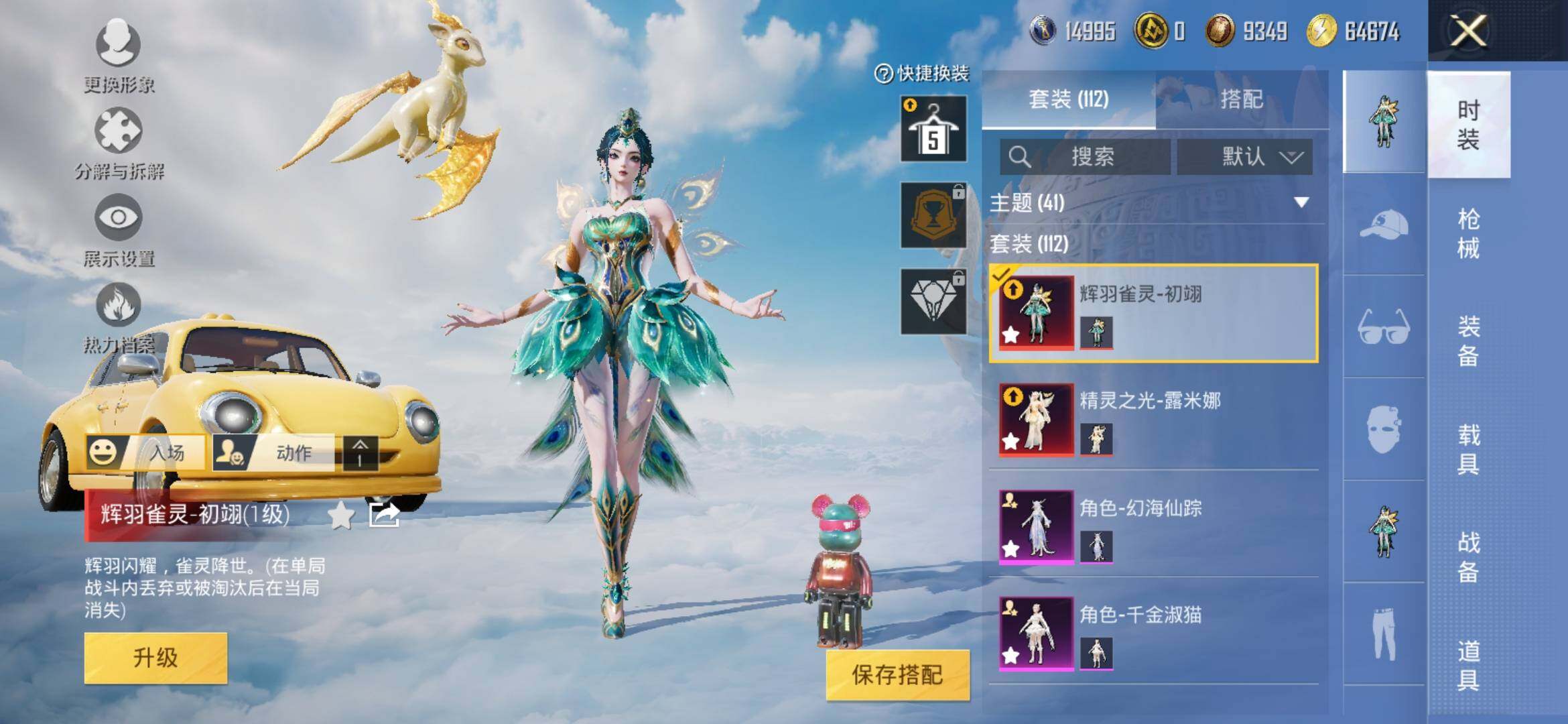 HPYXS3315063和平精英账号详情图7 HPYXS3315063和平精英账号详情图7
